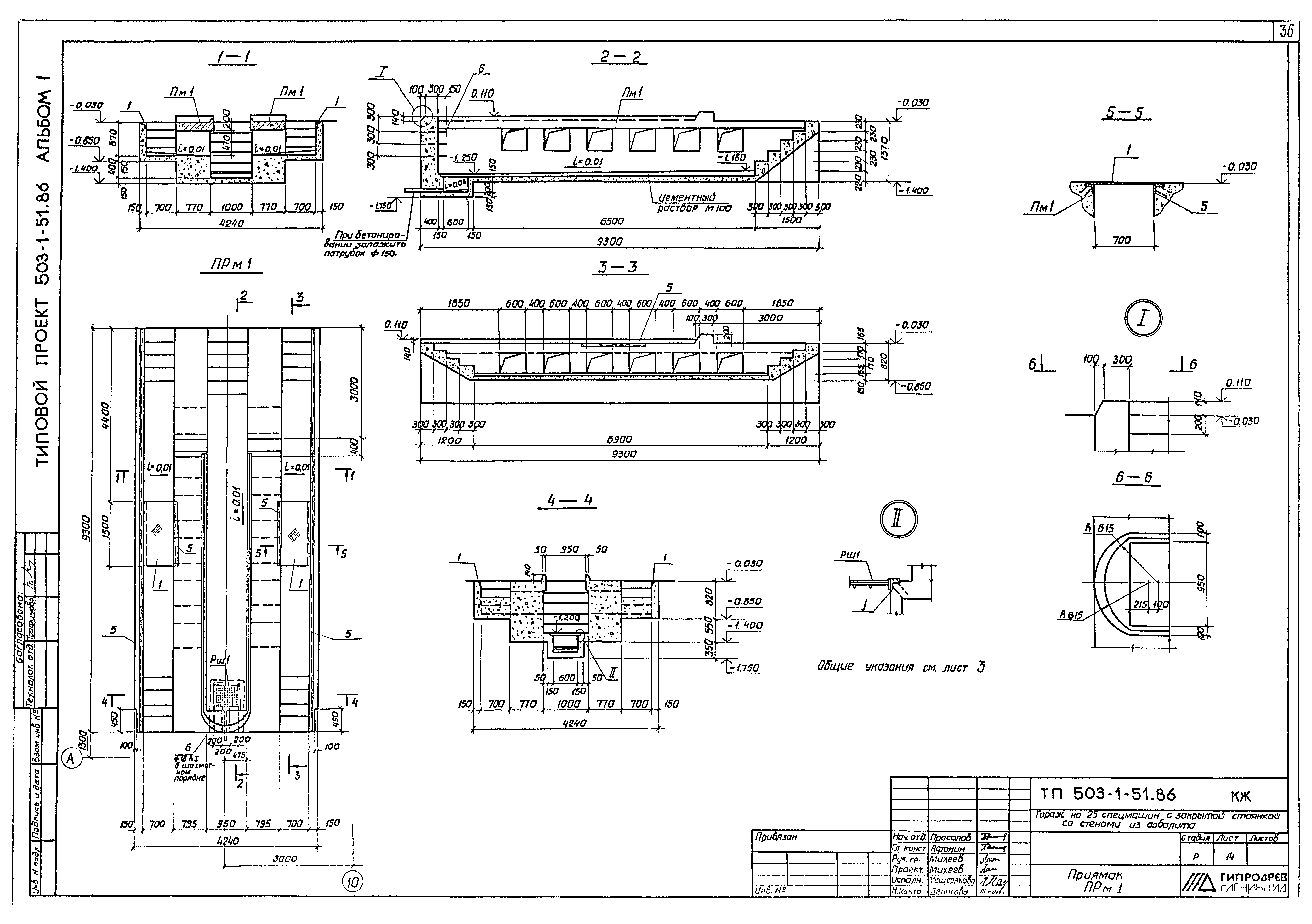 Типовой проект 503-1-51.86