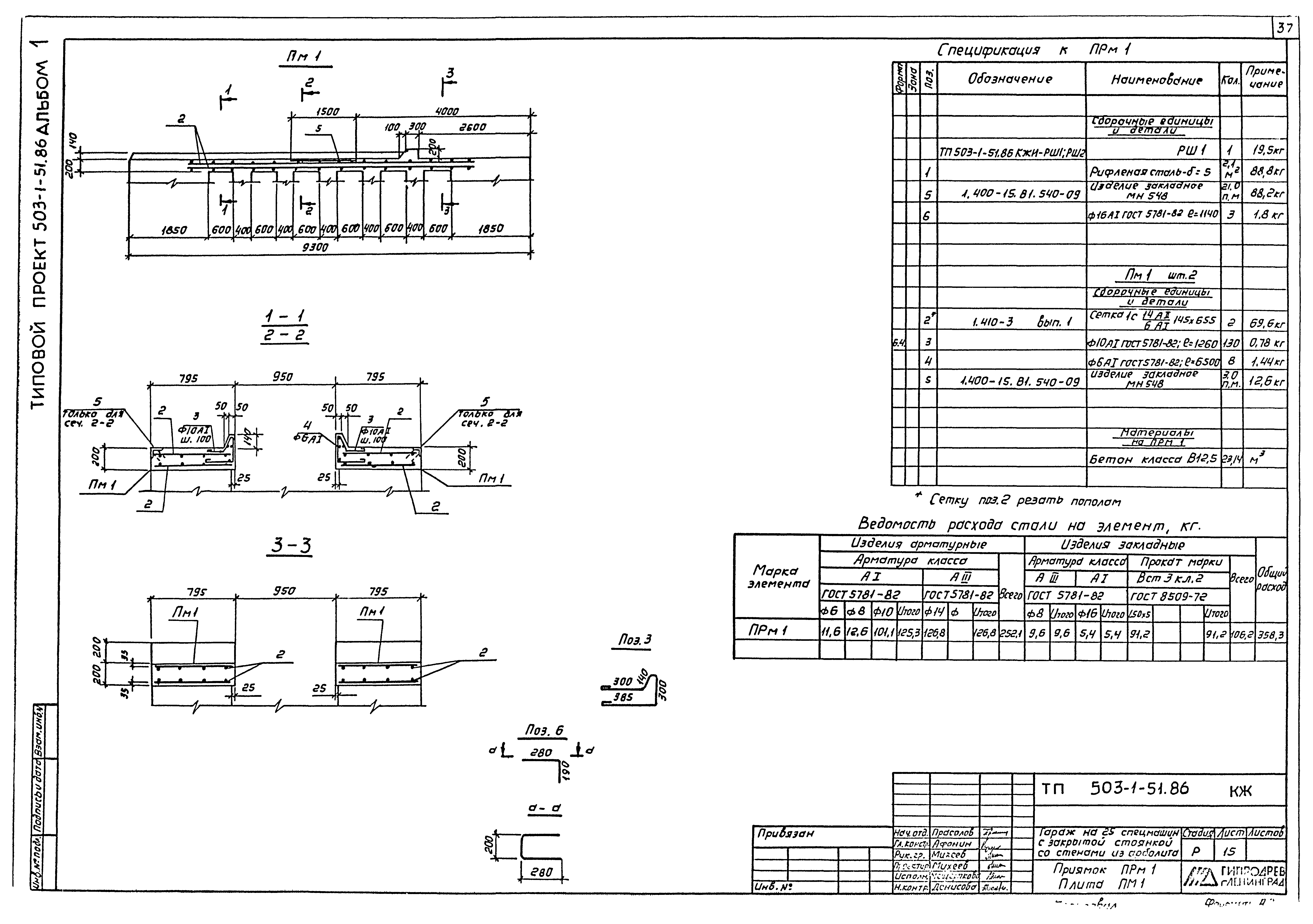 Типовой проект 503-1-51.86