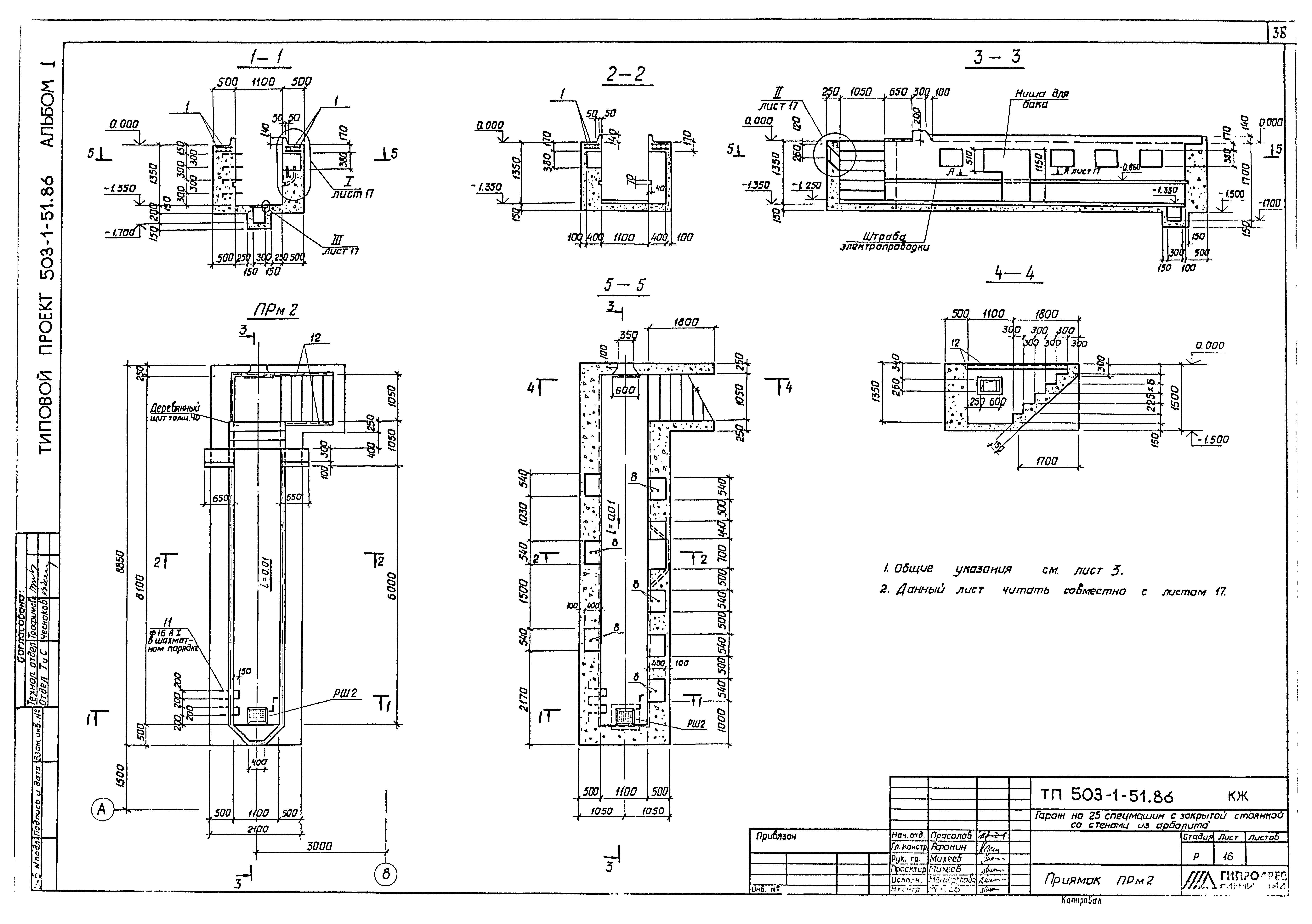 Типовой проект 503-1-51.86
