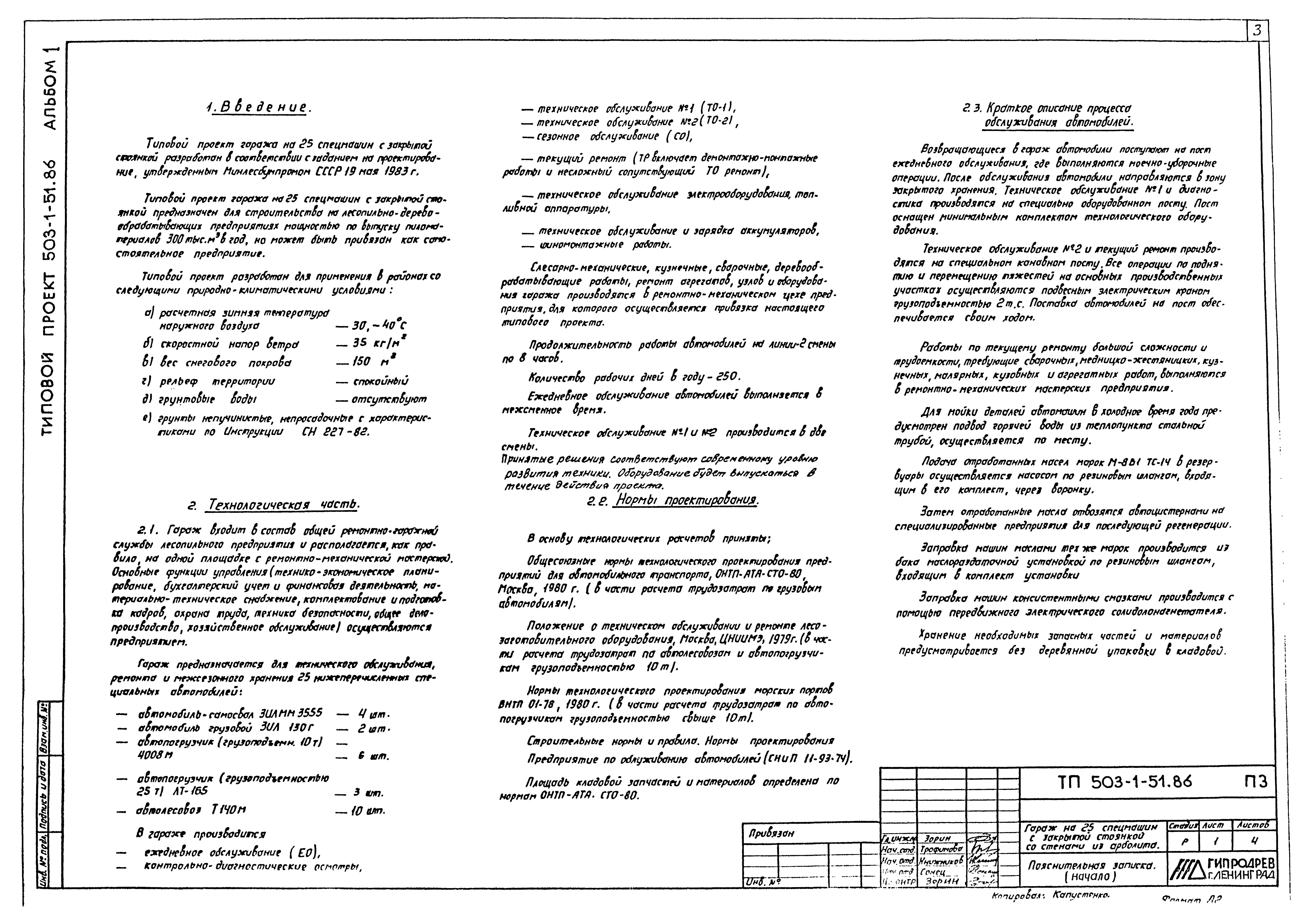 Типовой проект 503-1-51.86