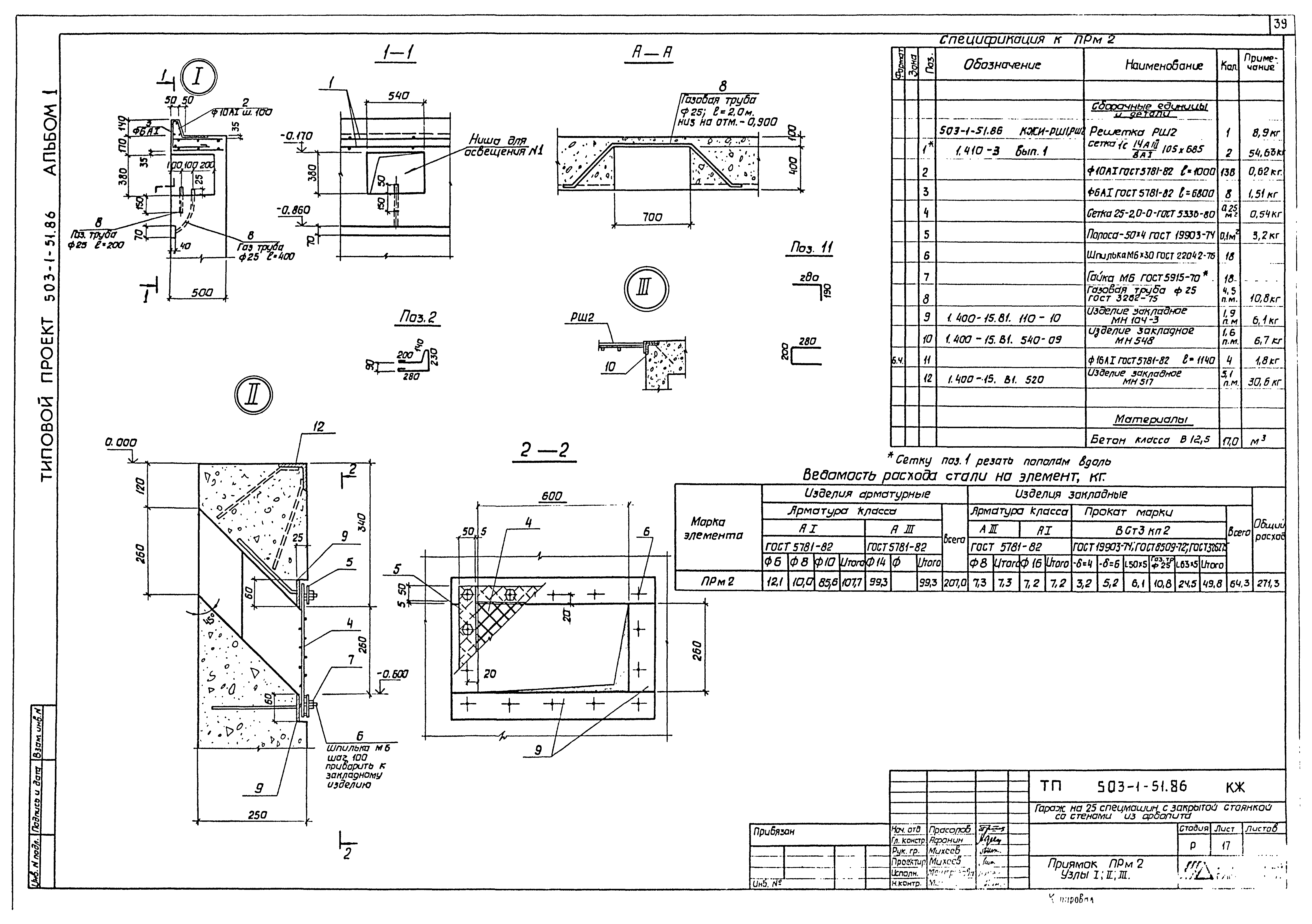 Типовой проект 503-1-51.86
