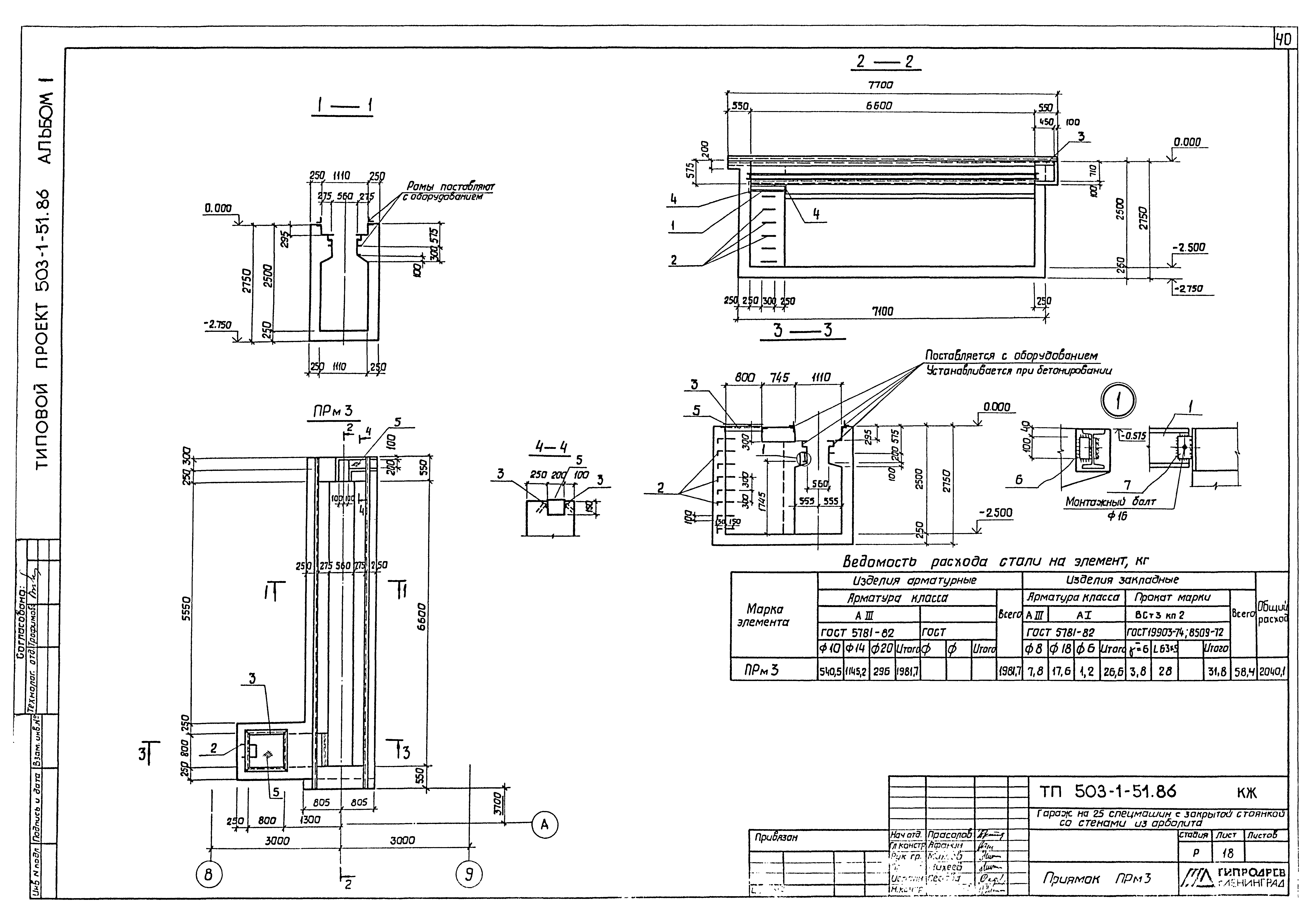 Типовой проект 503-1-51.86