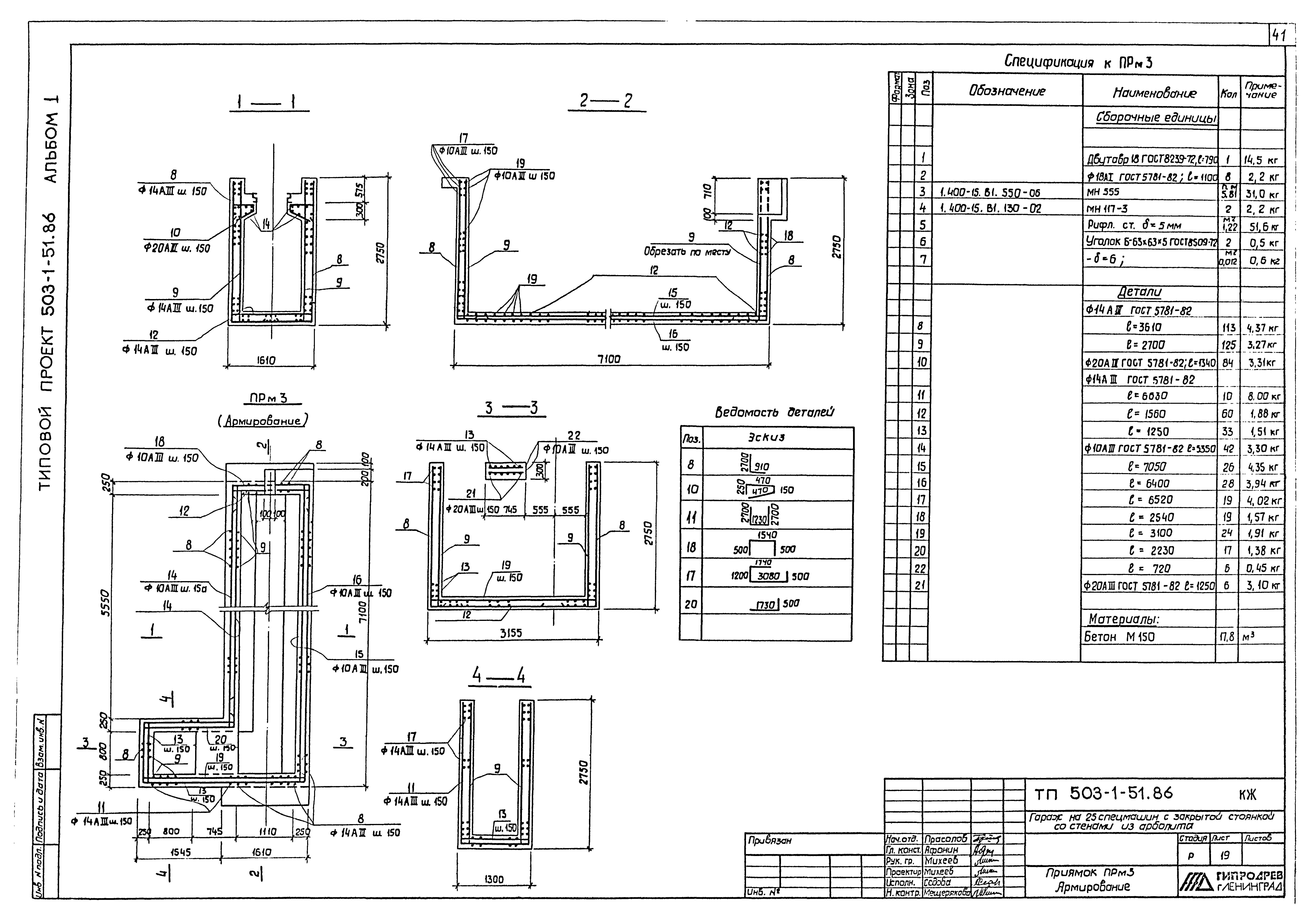 Типовой проект 503-1-51.86