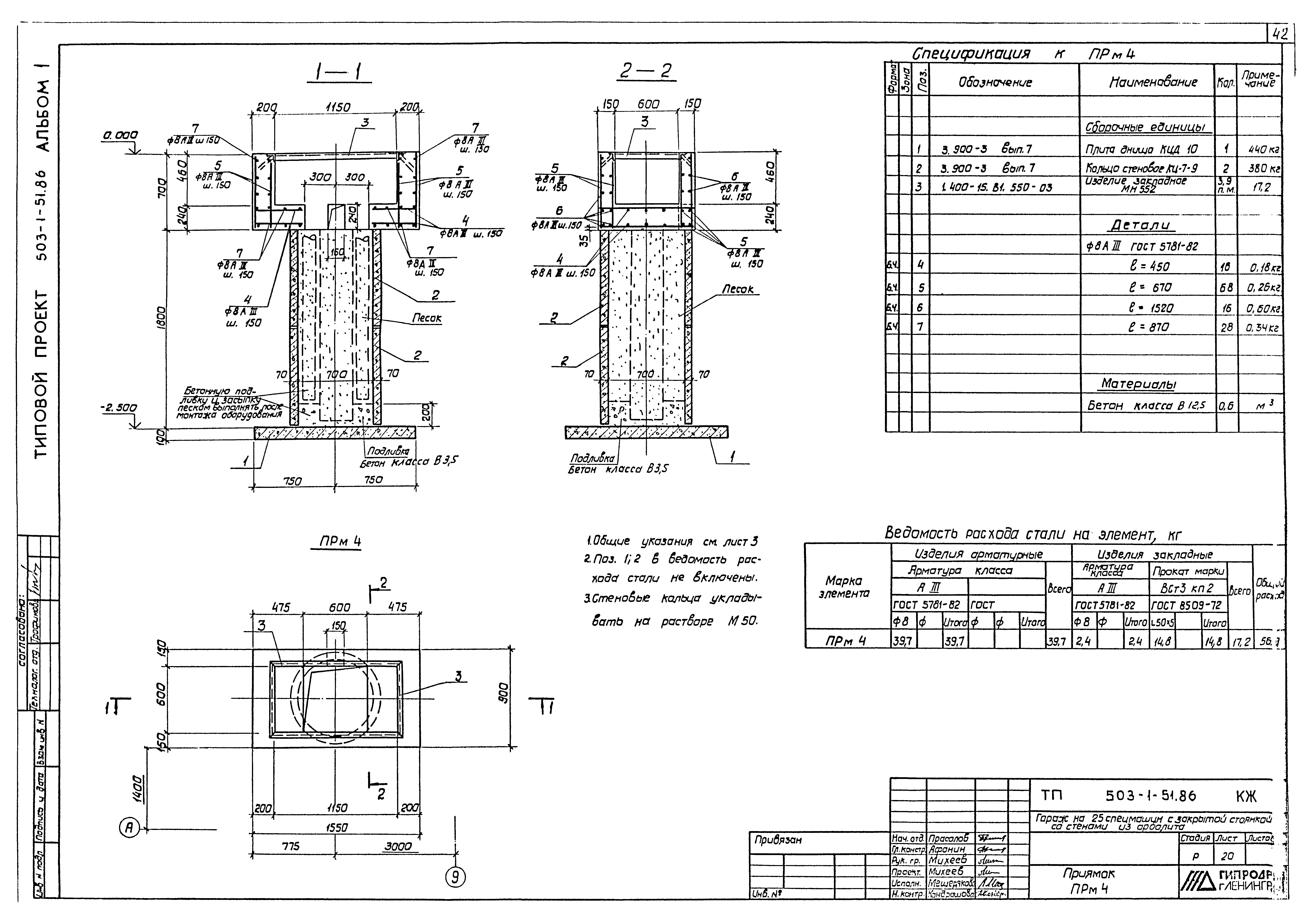 Типовой проект 503-1-51.86