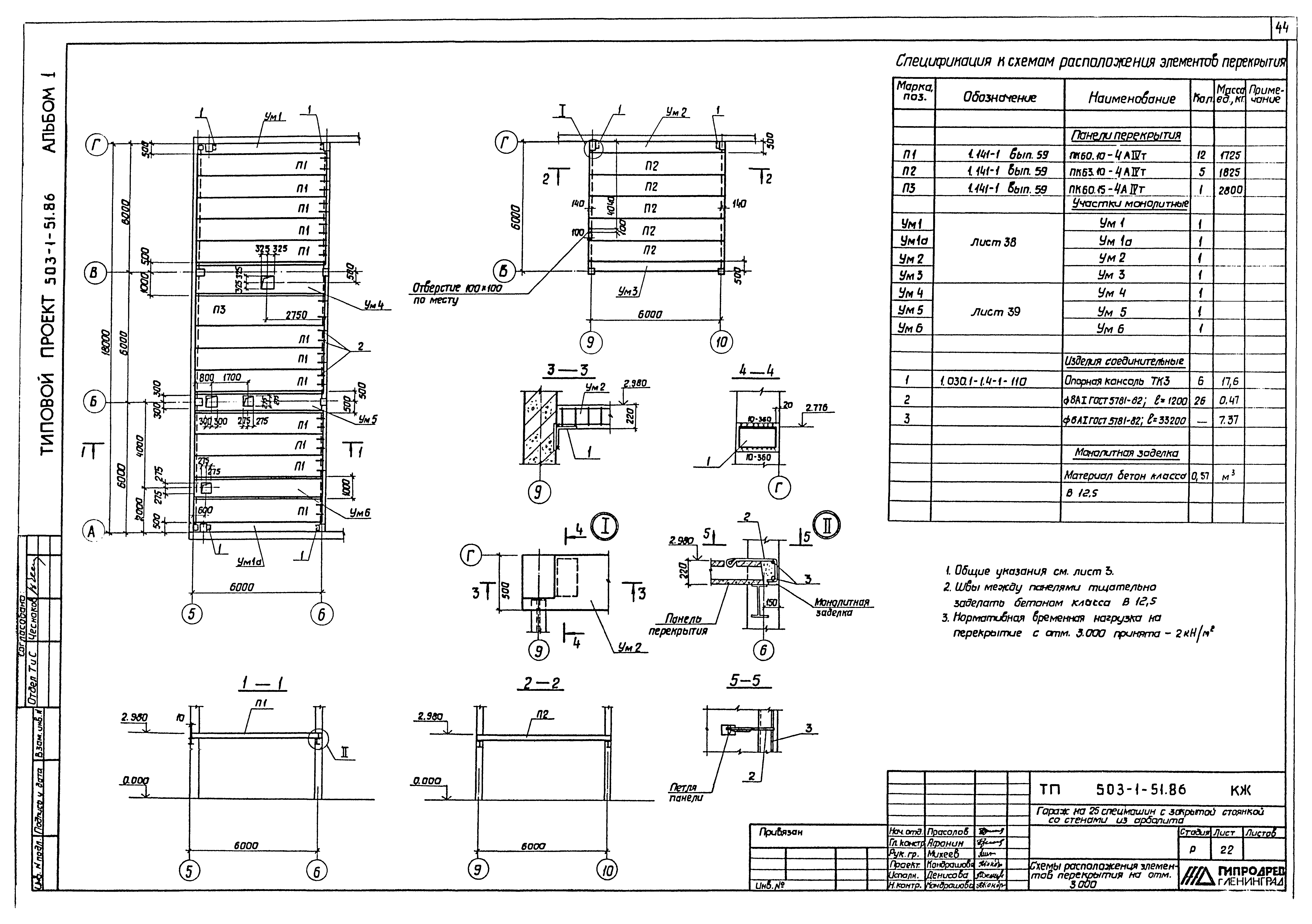 Типовой проект 503-1-51.86