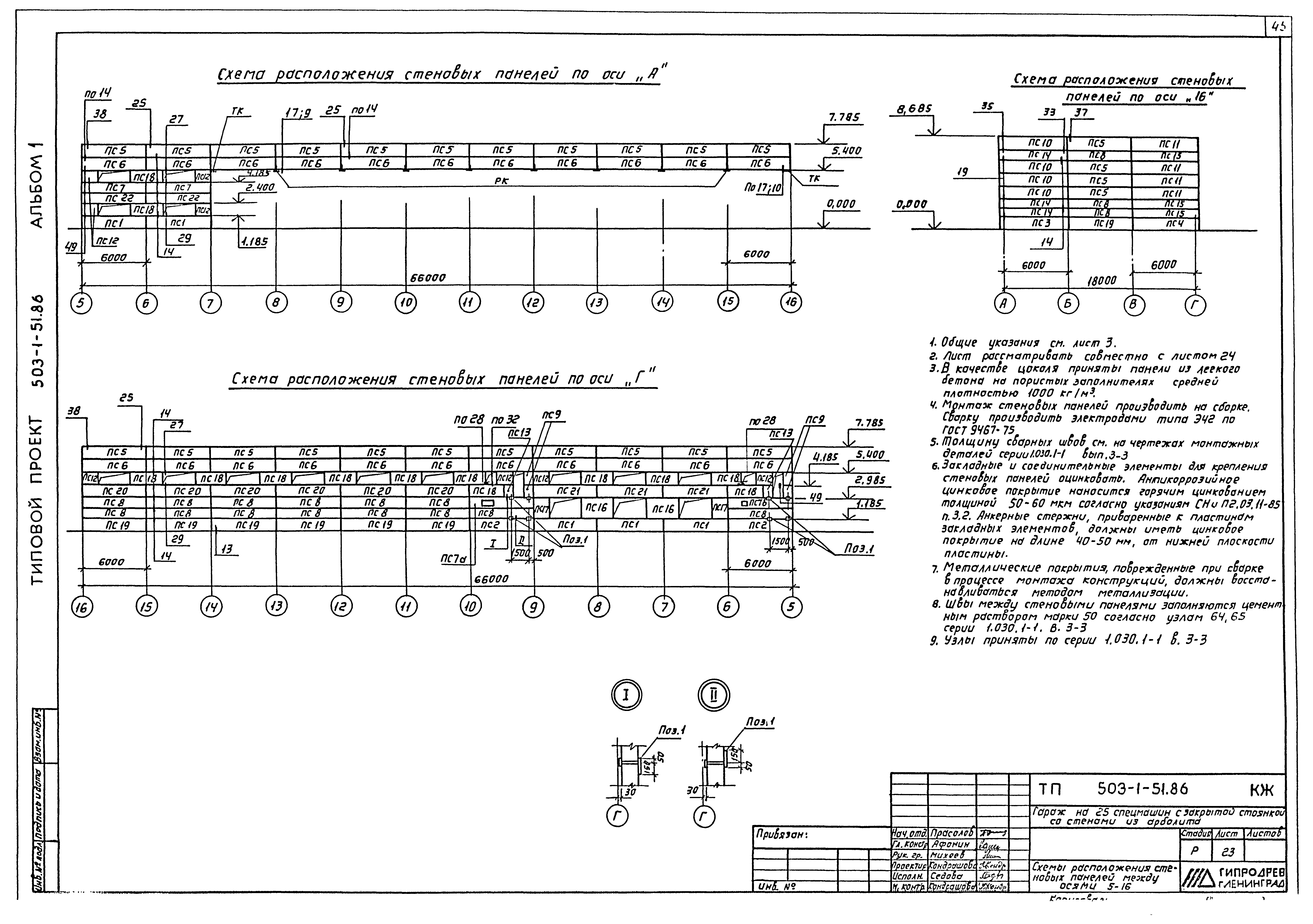 Типовой проект 503-1-51.86