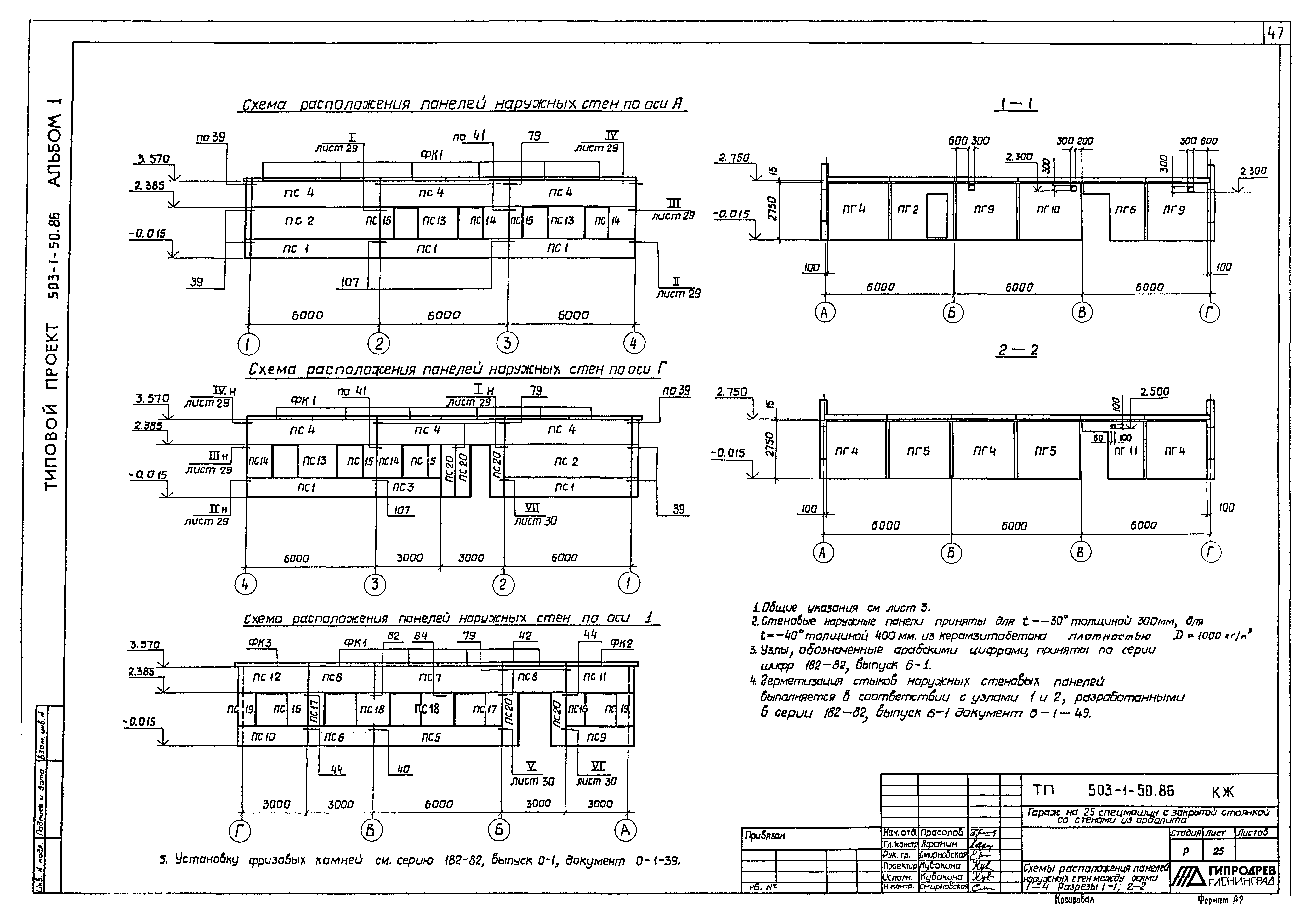 Типовой проект 503-1-51.86