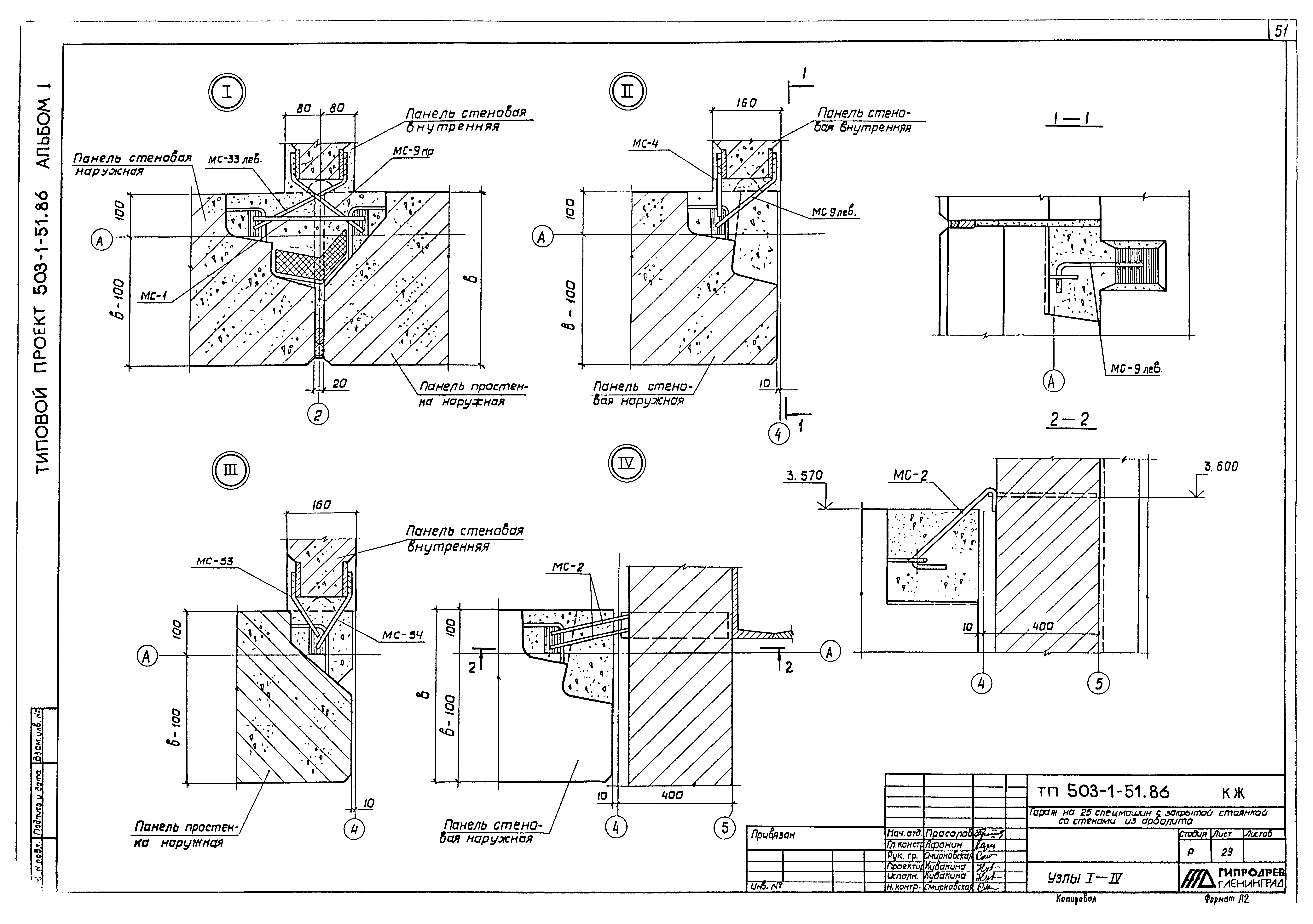 Типовой проект 503-1-51.86