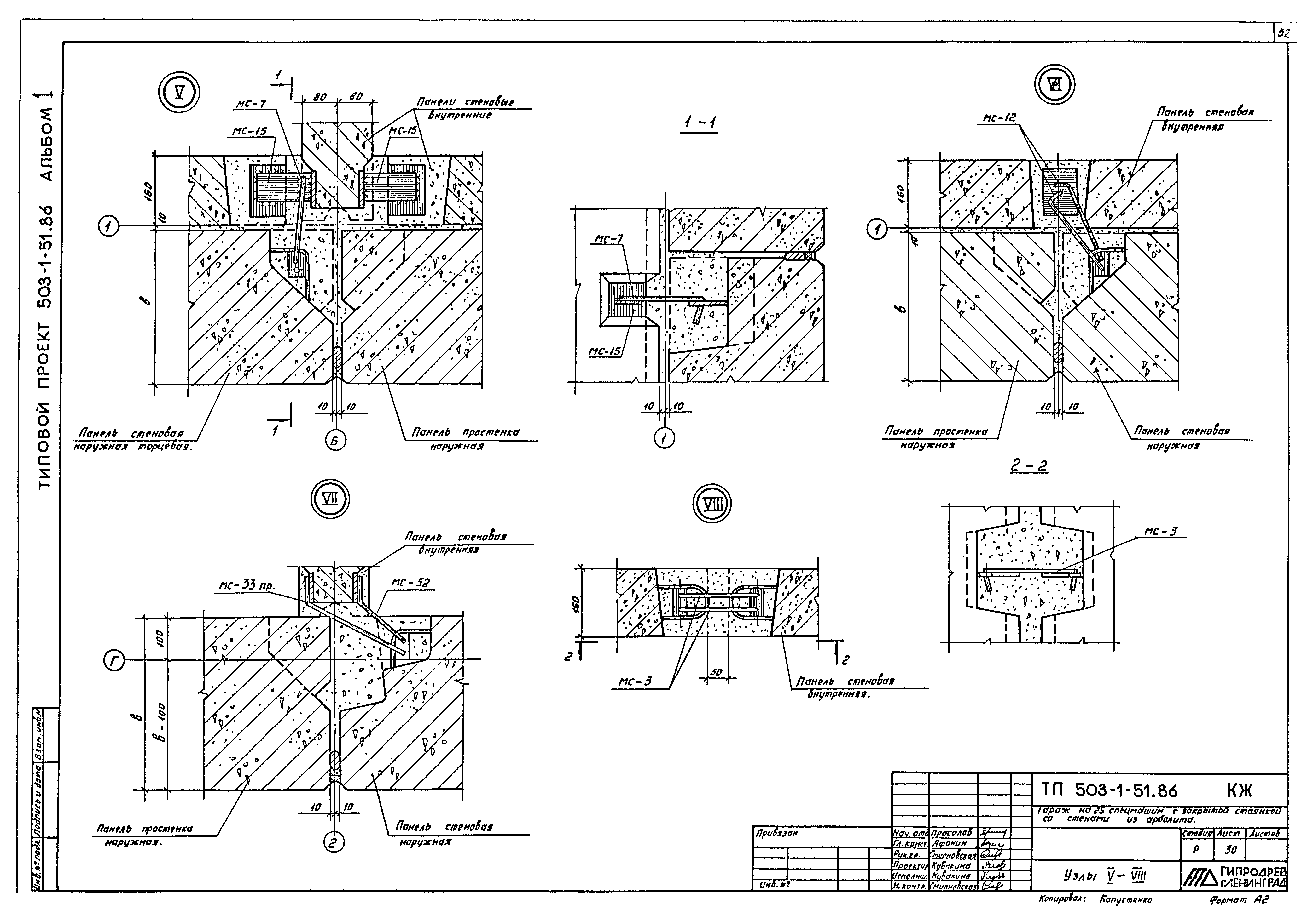 Типовой проект 503-1-51.86