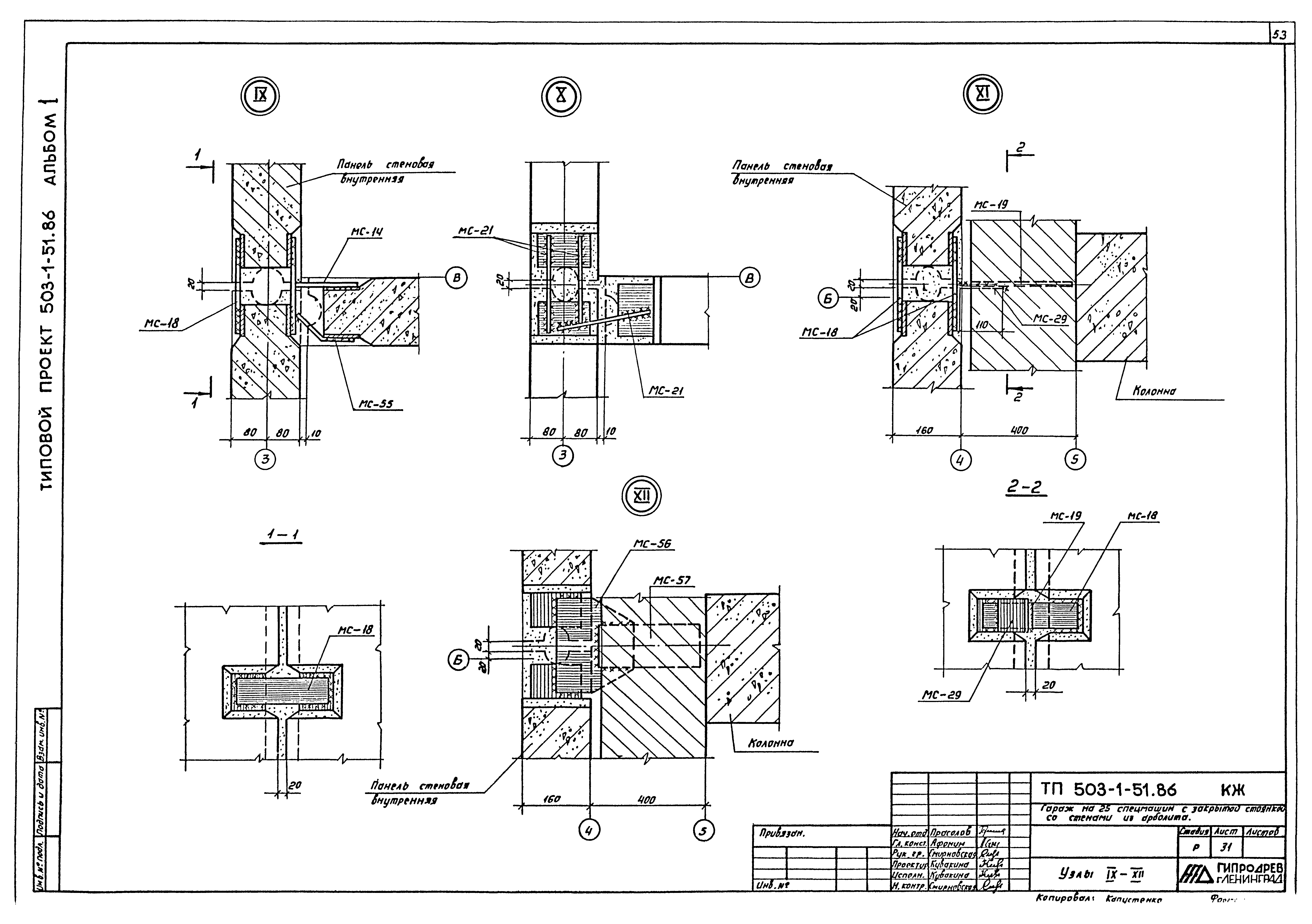 Типовой проект 503-1-51.86