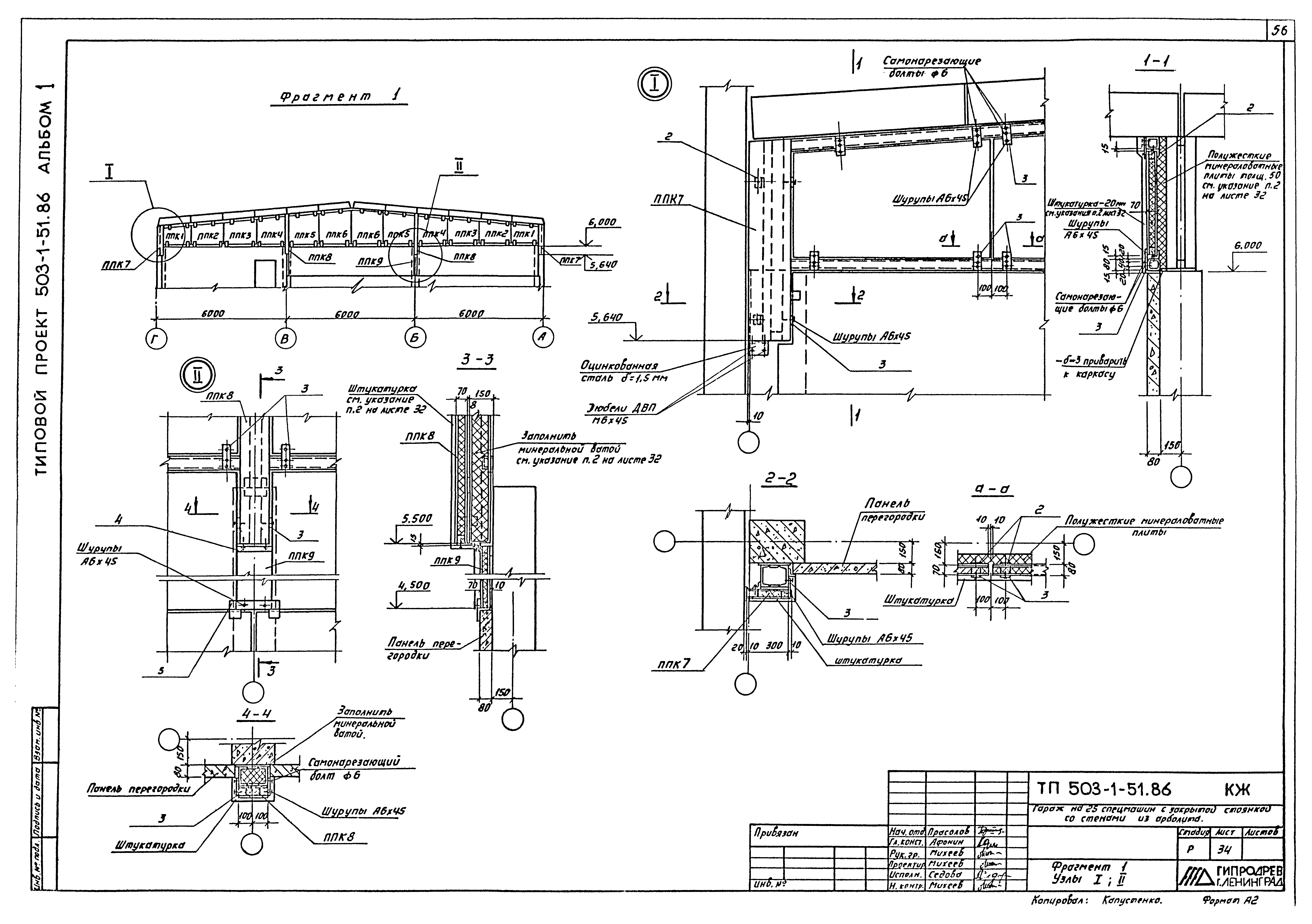 Типовой проект 503-1-51.86