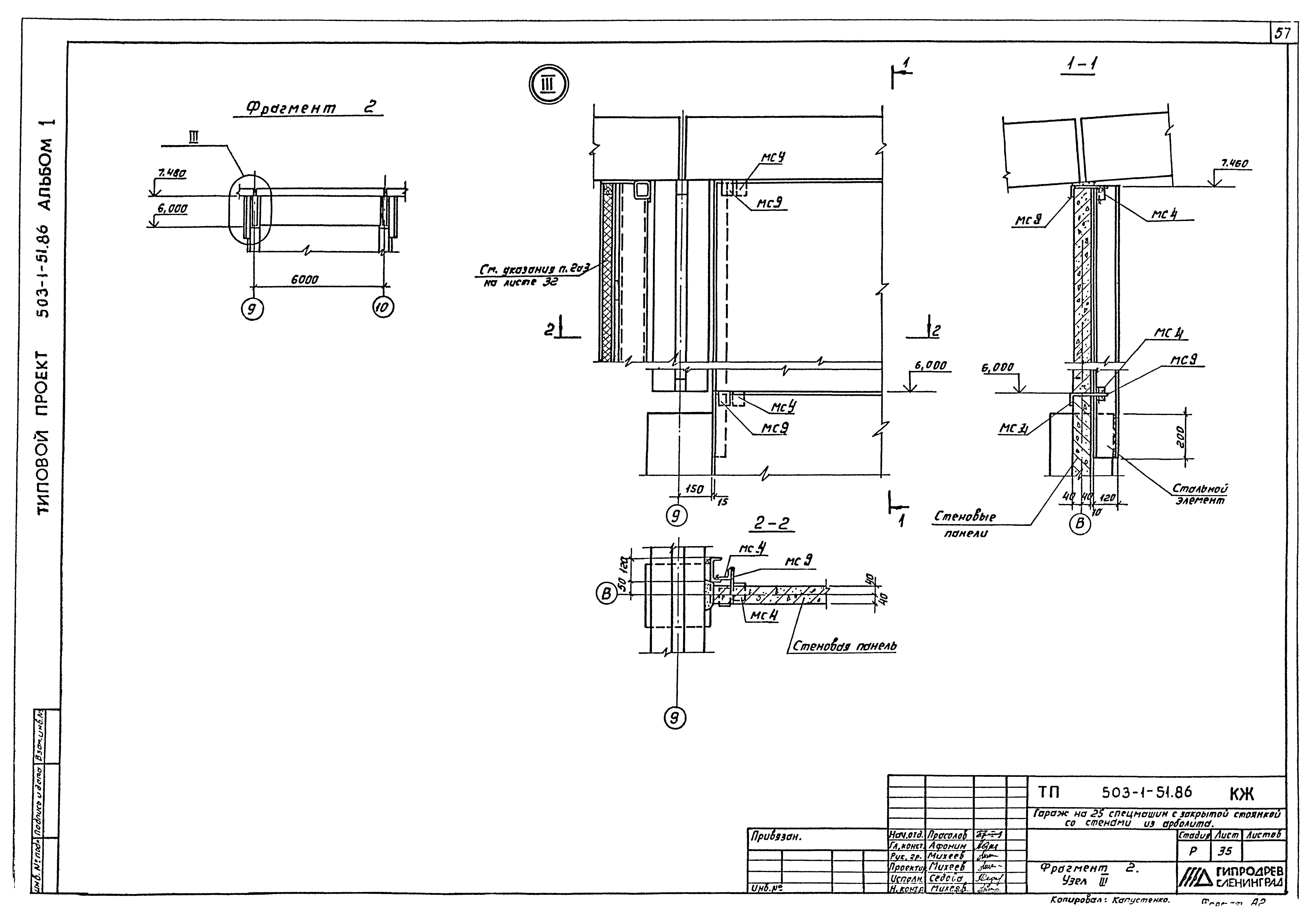 Типовой проект 503-1-51.86