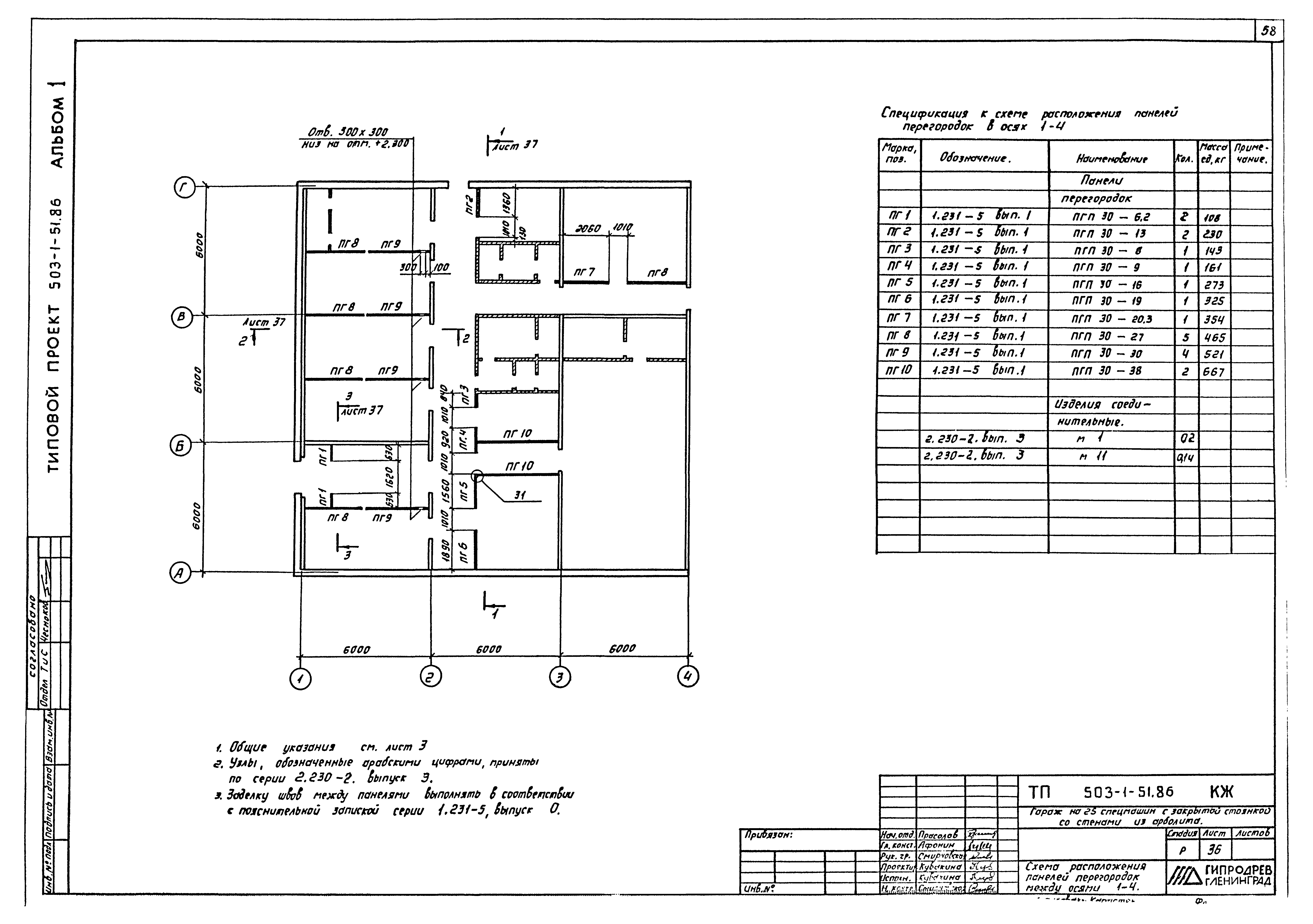 Типовой проект 503-1-51.86