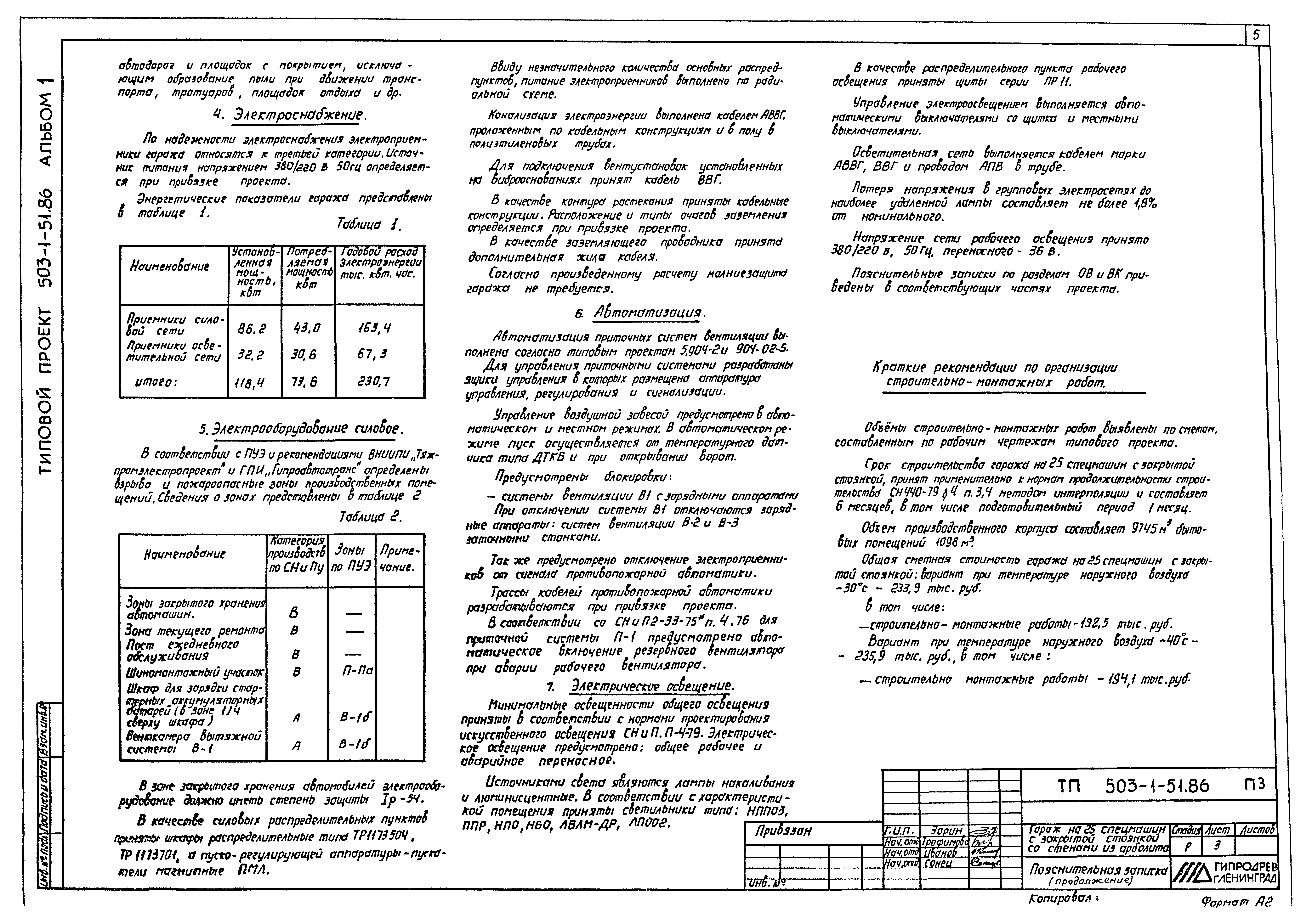 Типовой проект 503-1-51.86