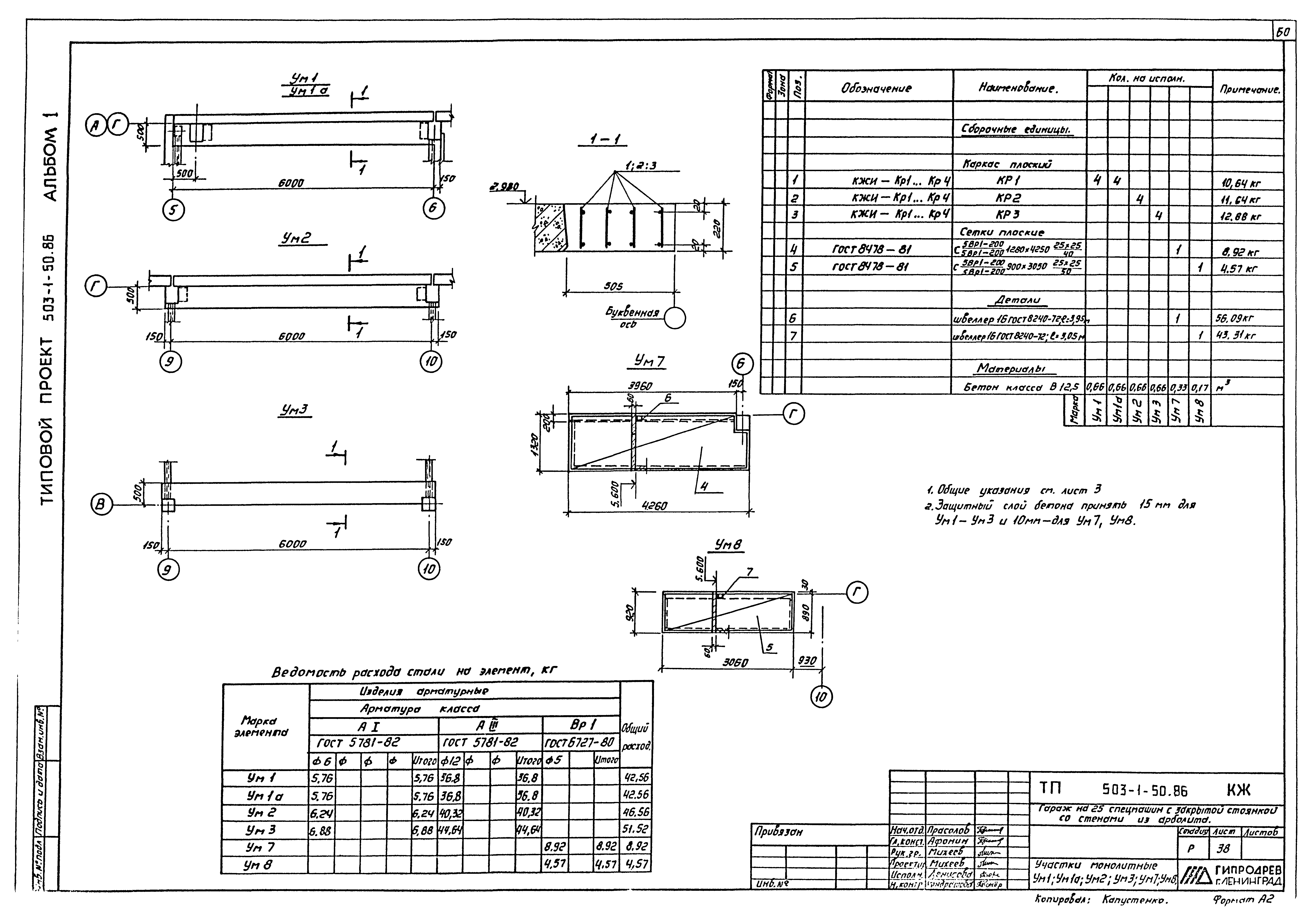 Типовой проект 503-1-51.86