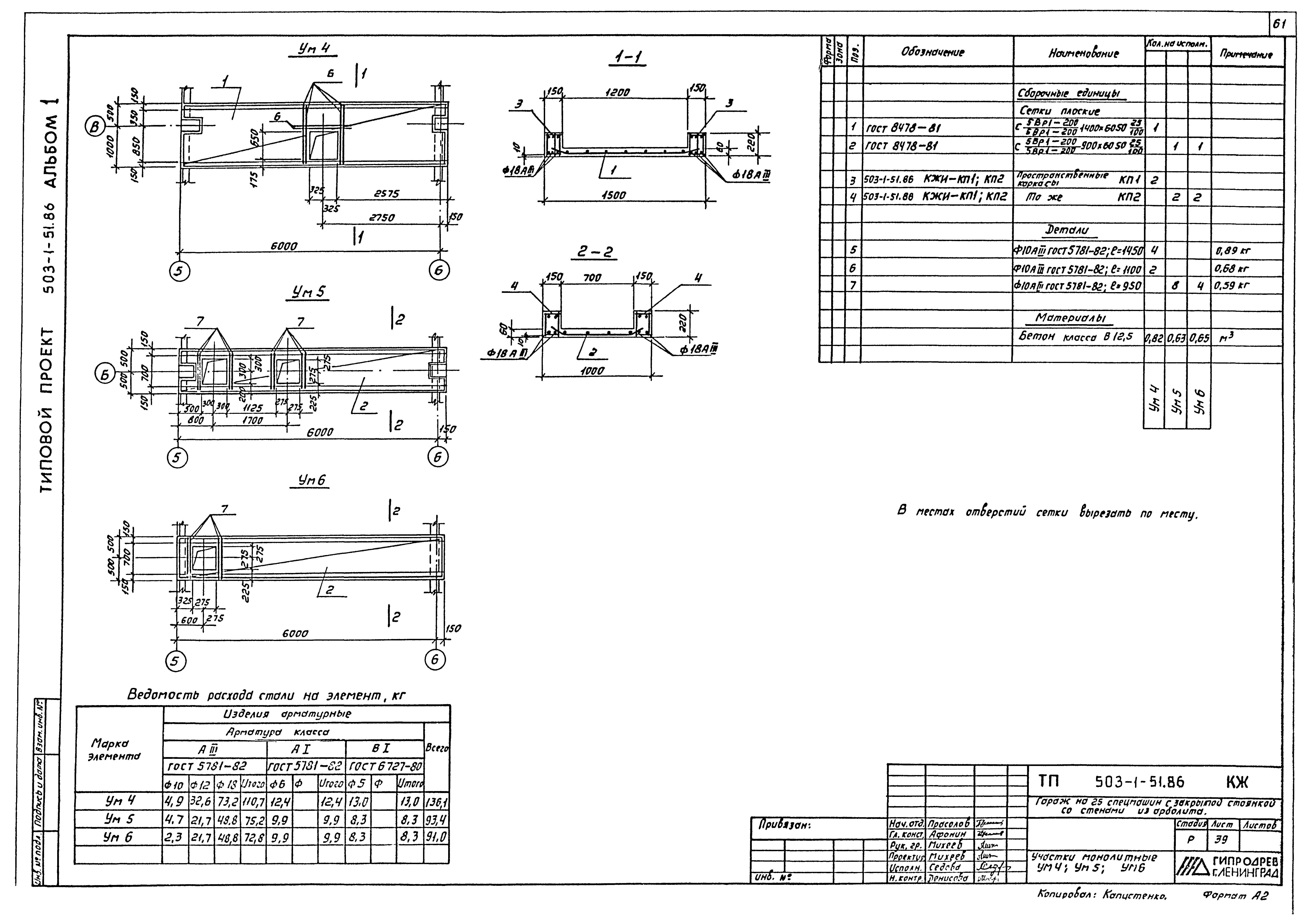 Типовой проект 503-1-51.86