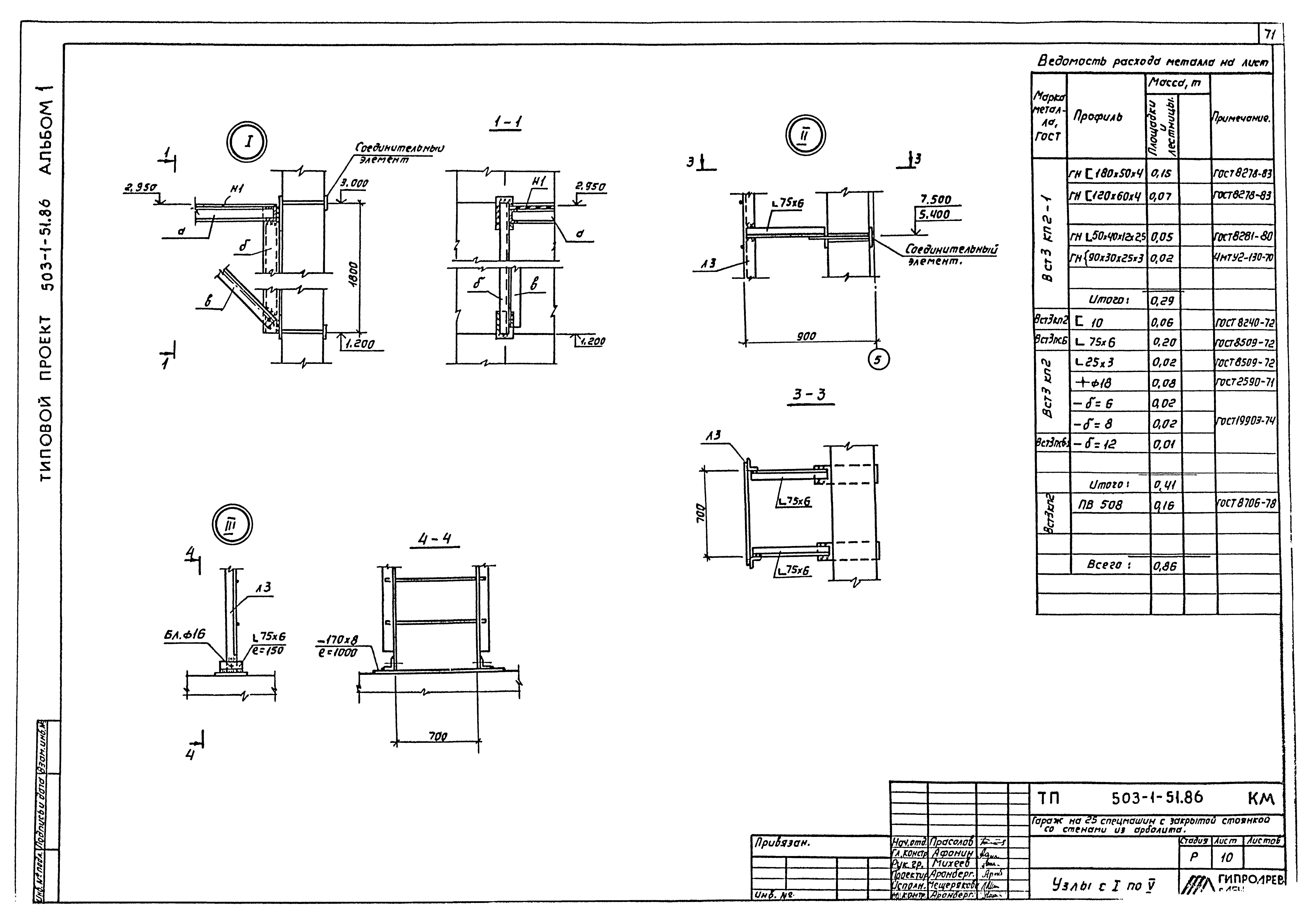 Типовой проект 503-1-51.86