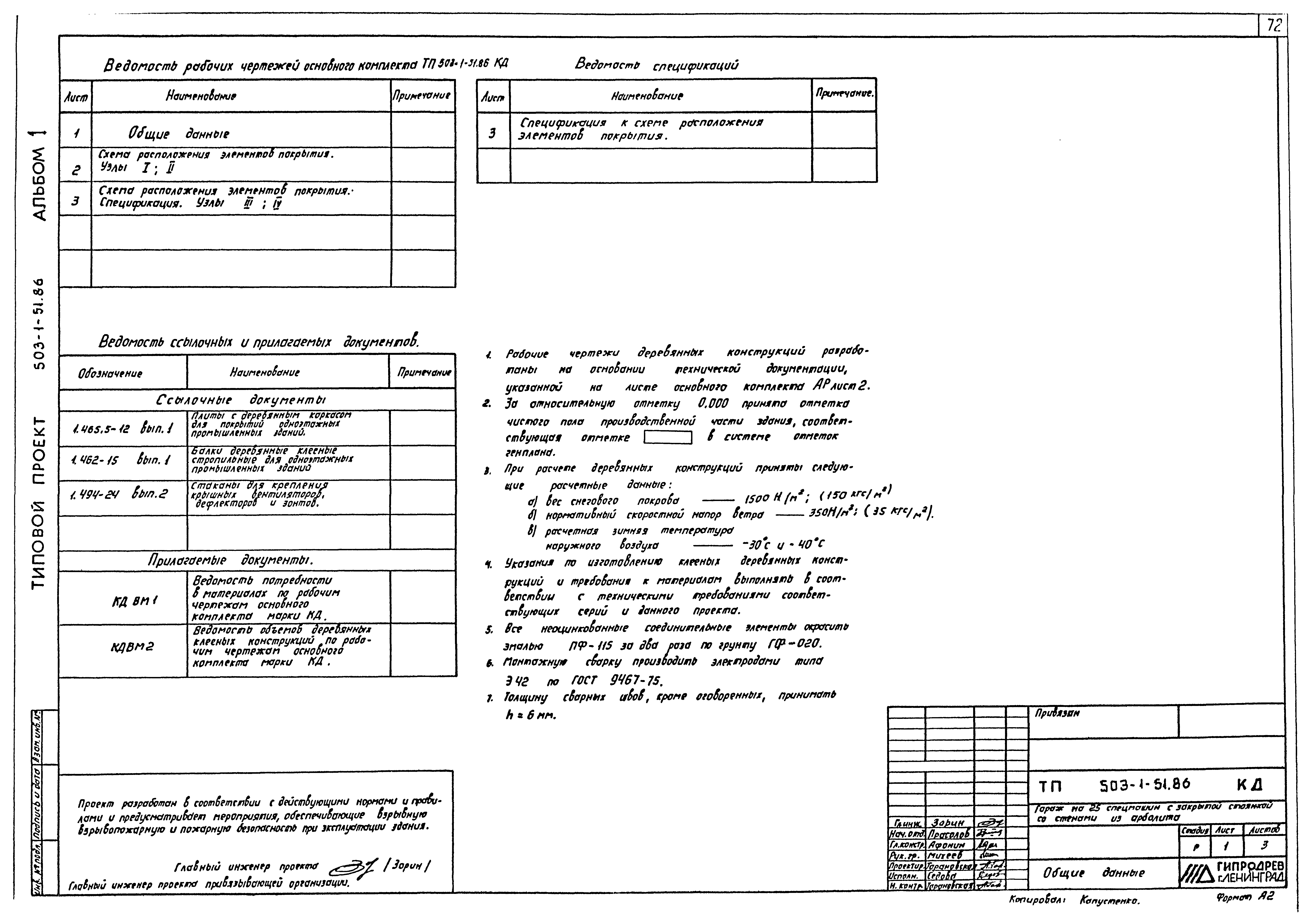 Типовой проект 503-1-51.86