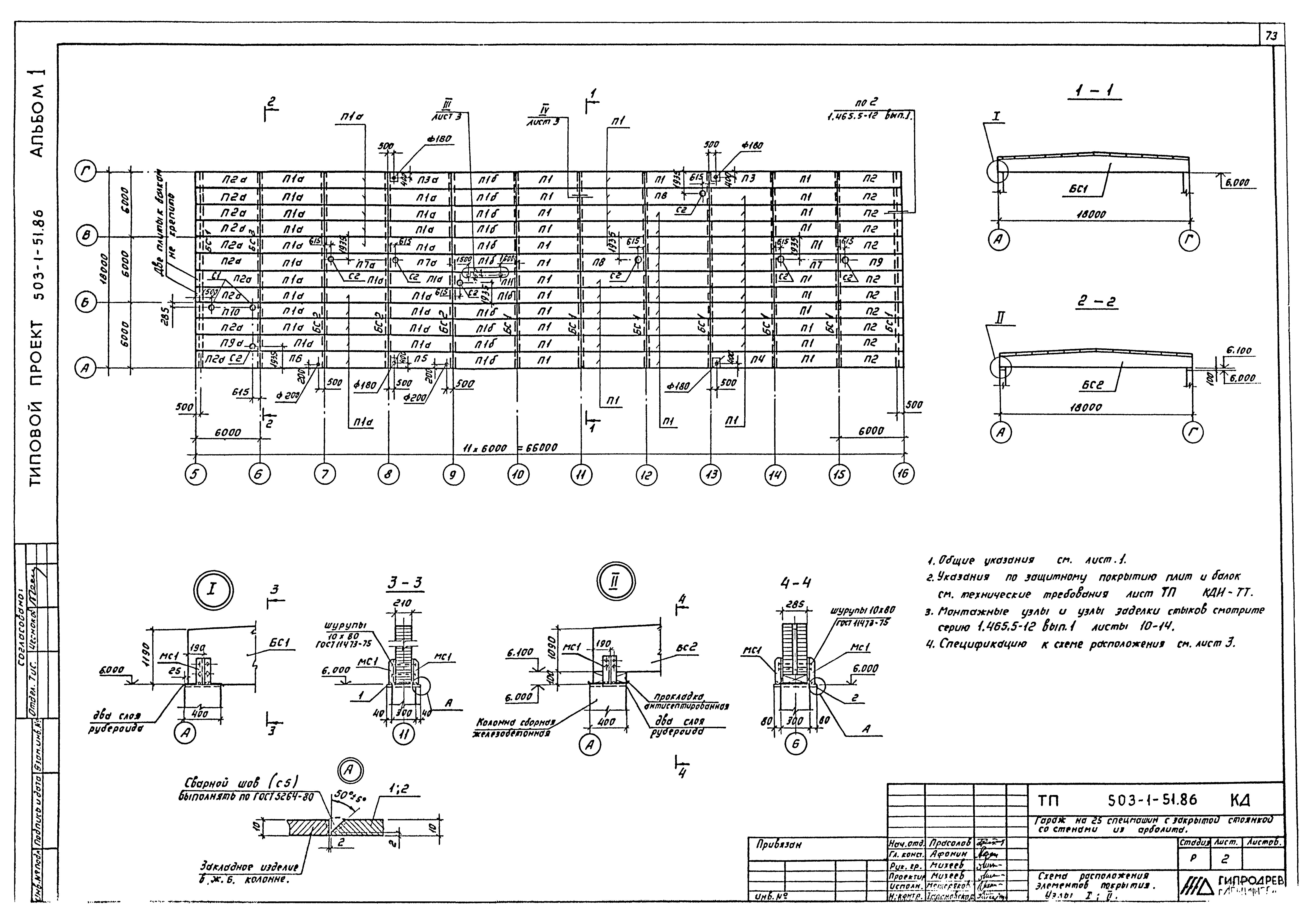 Типовой проект 503-1-51.86