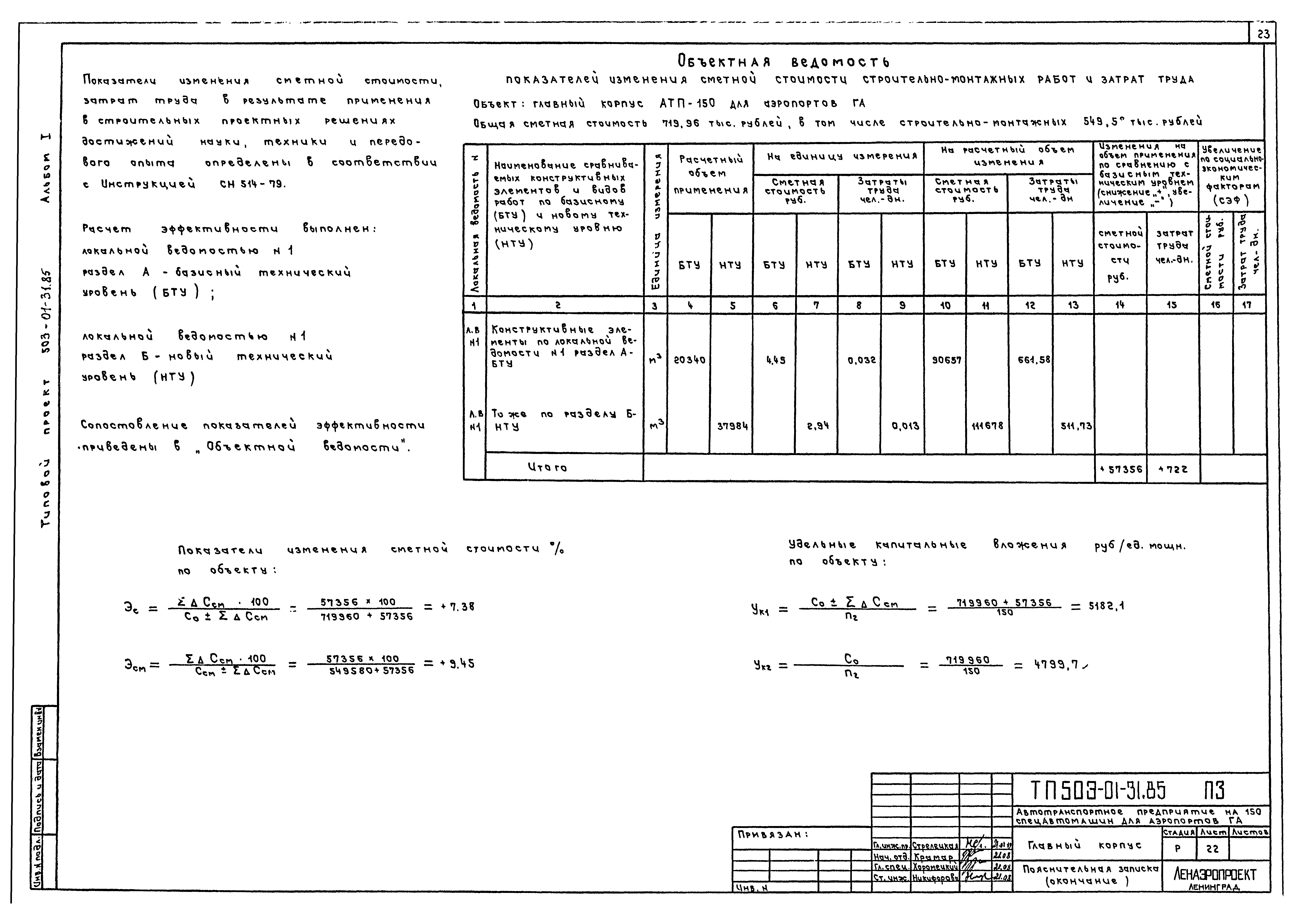 Типовые проектные решения 503-01-31.85