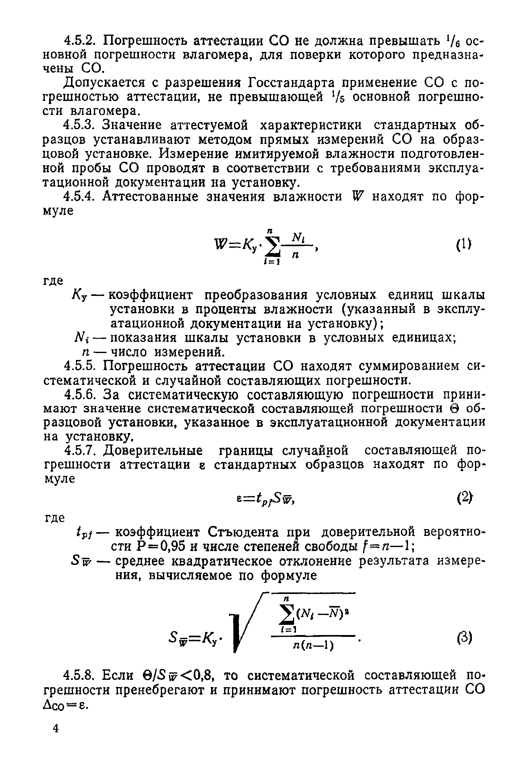 МИ 203-80