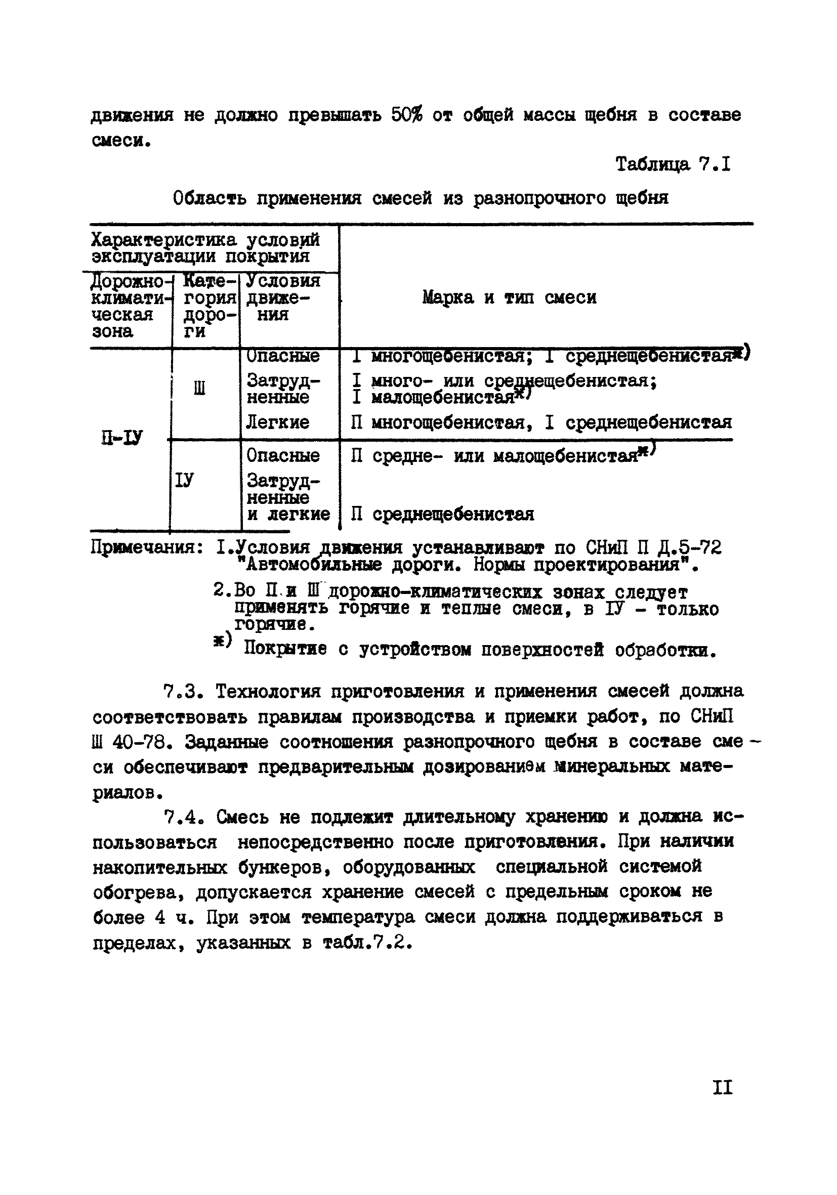 ТУ 218 РСФСР 541-85