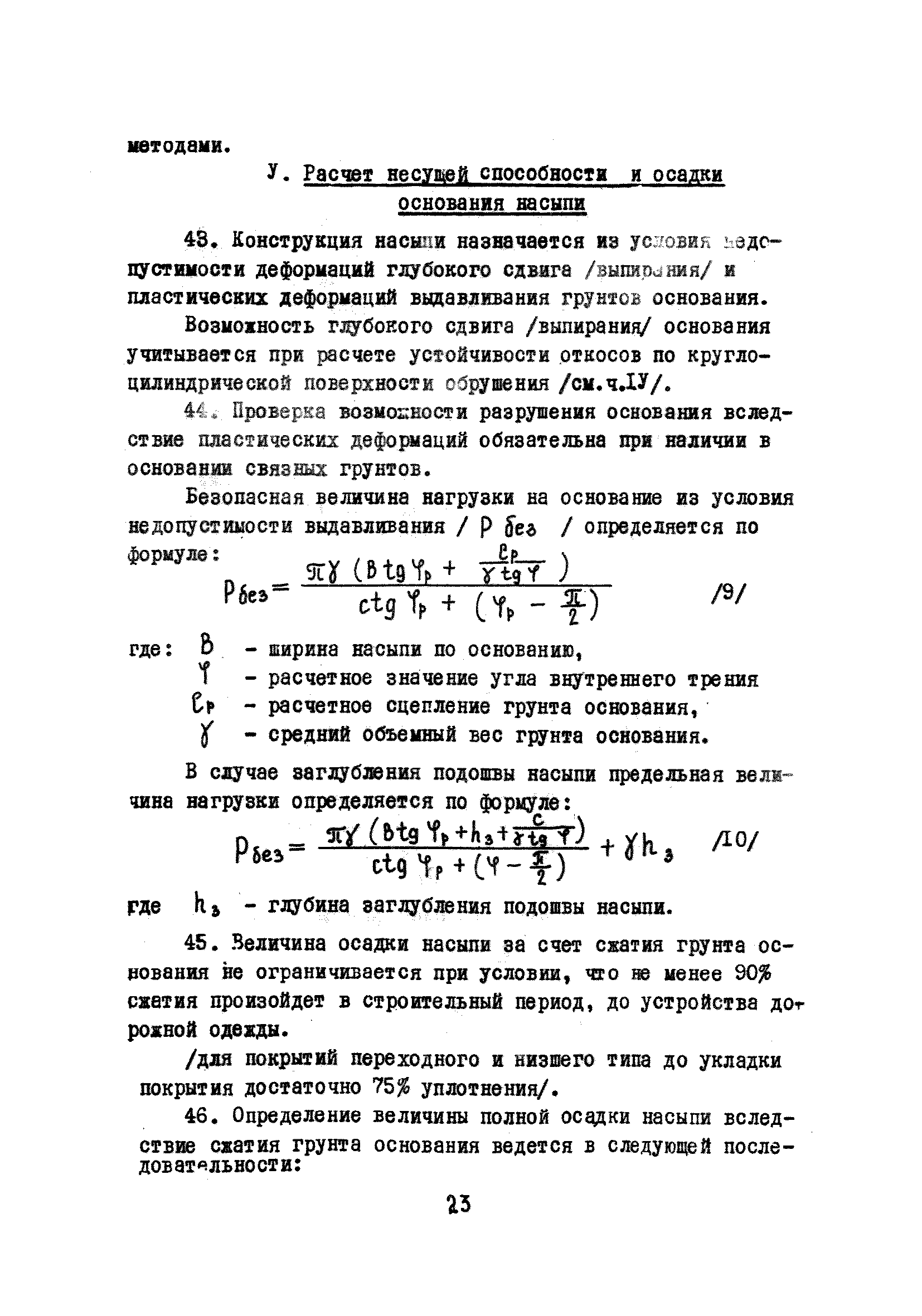 Осадка оснований. Расчет основания насыпи. Осадка насыпи.