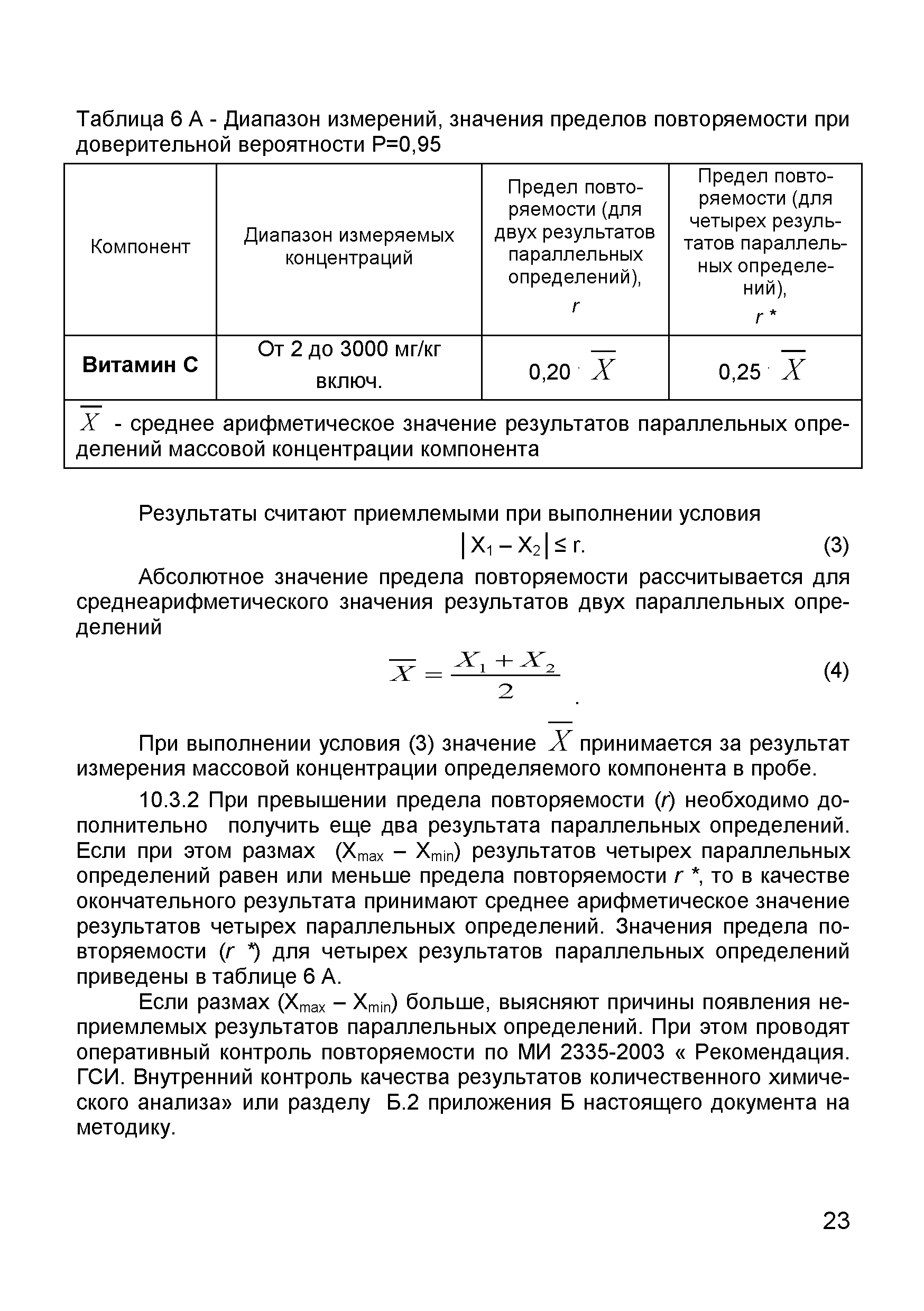 МУ 08-47/113