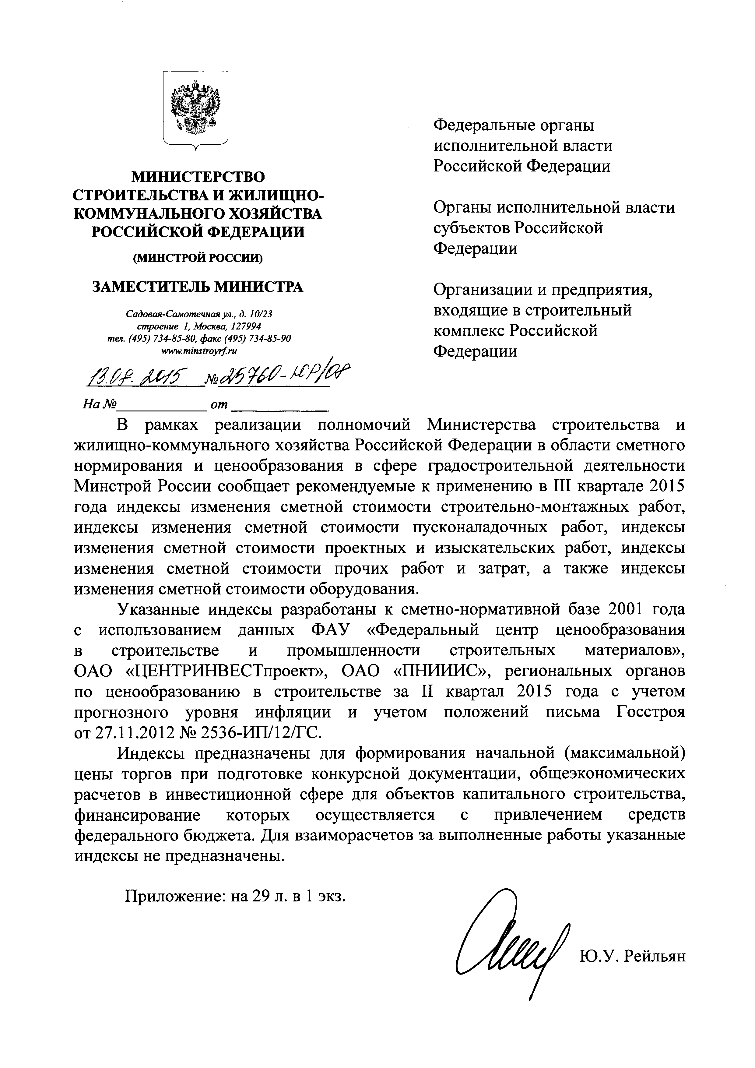 Письмо 25760-ЮР/08