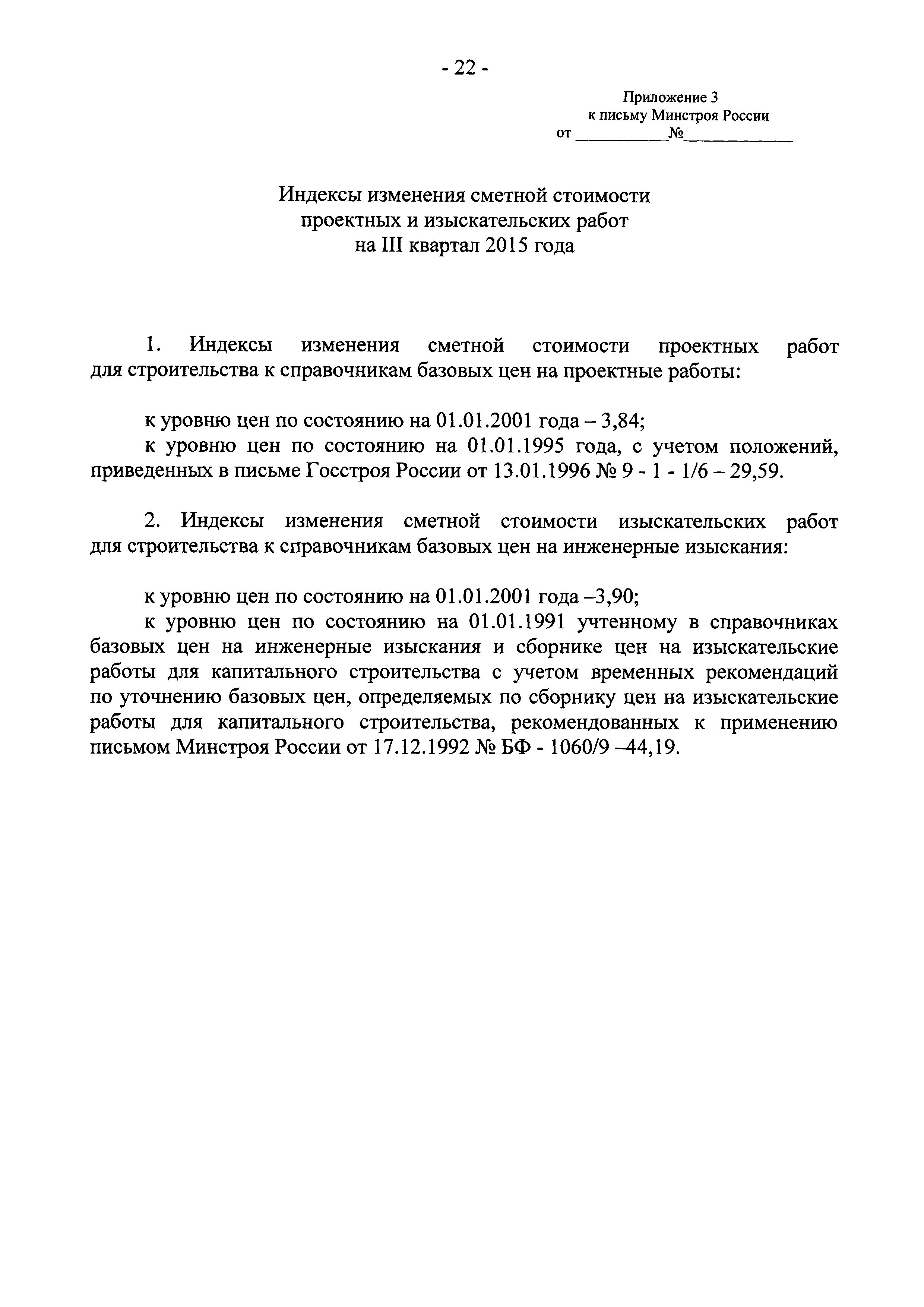 Письмо 25760-ЮР/08