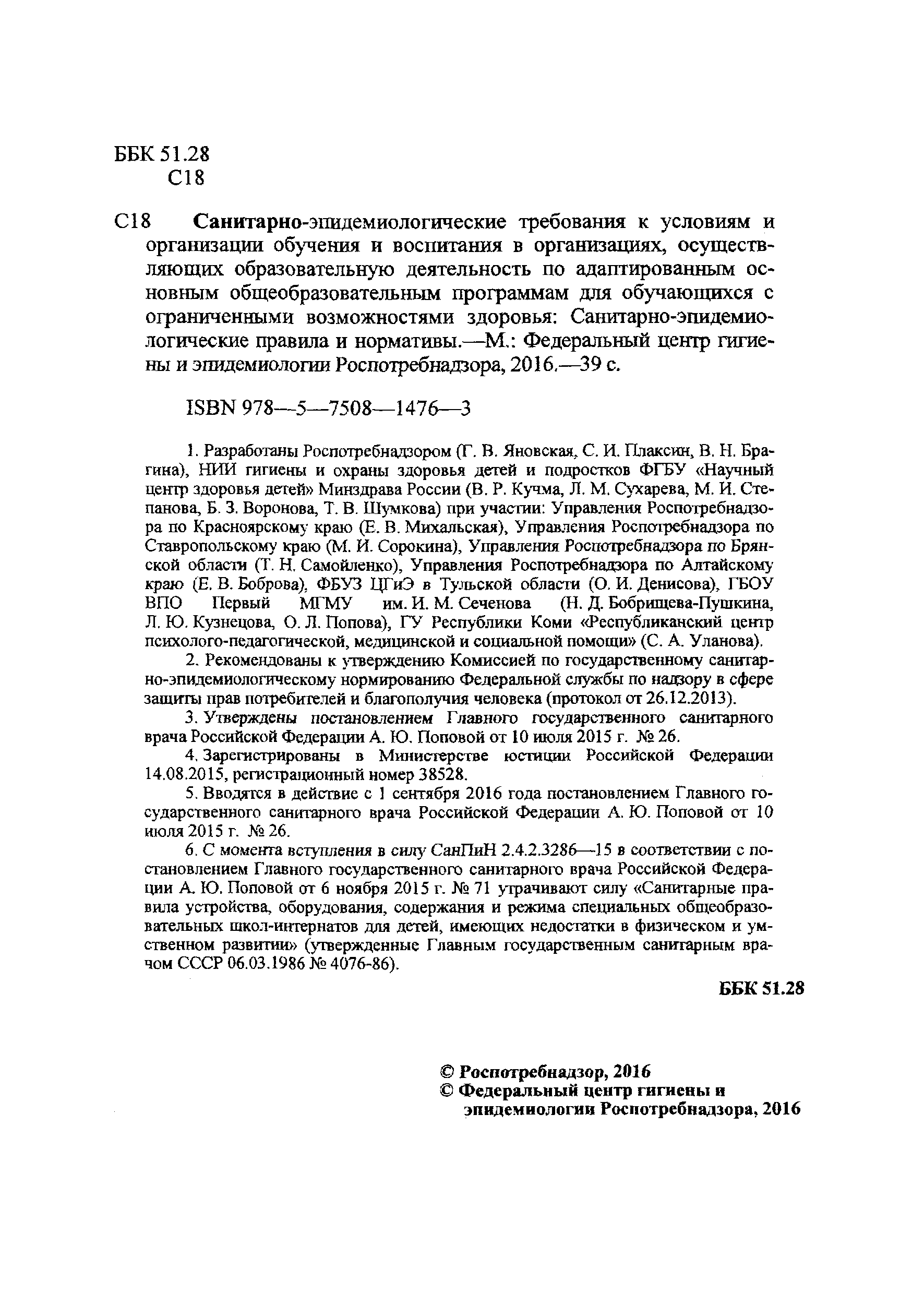 Скачать СанПиН 2.4.2.3286-15 Санитарно-эпидемиологические требования к  условиям и организации обучения и воспитания в организациях, осуществляющих  образовательную деятельность по адаптированным основным общеобразовательным  программам для обучающихся с ...