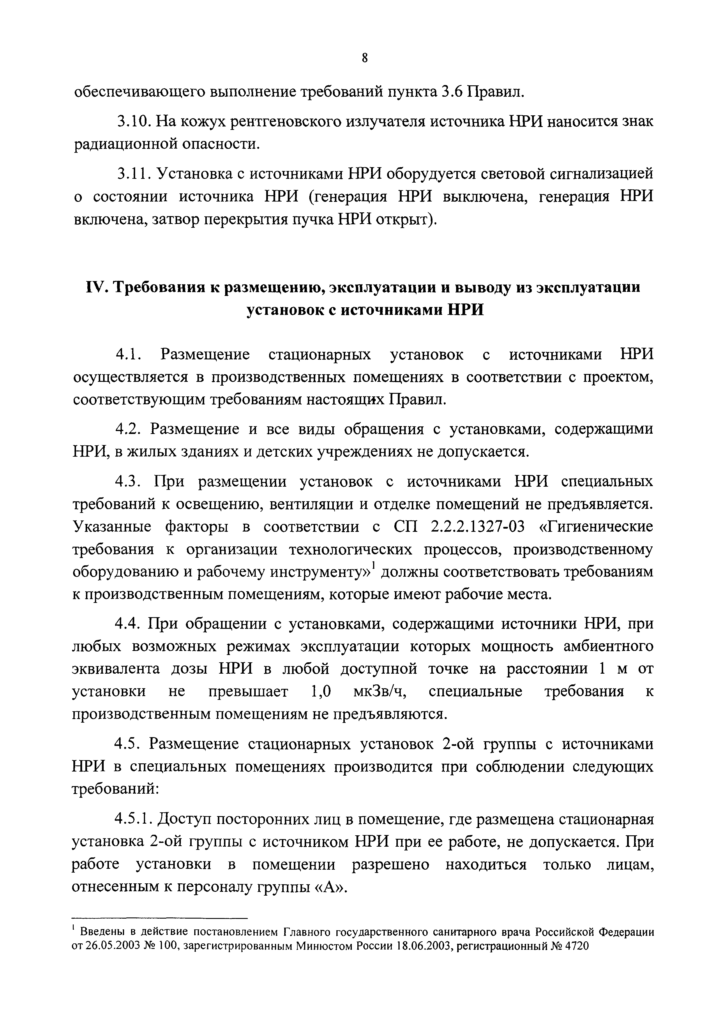 СанПиН 2.6.1.3289-15