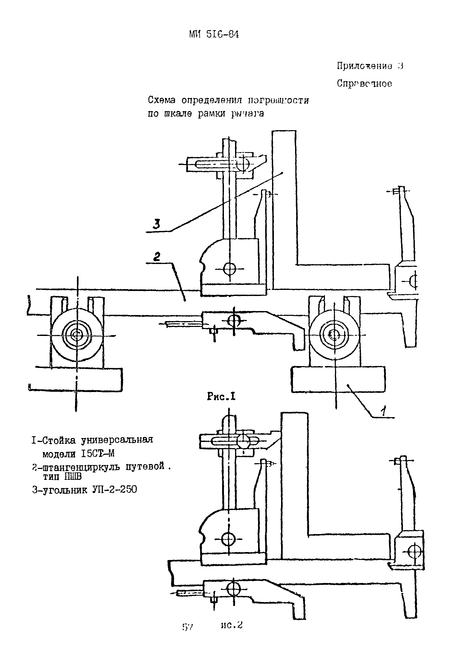 МИ 516-84