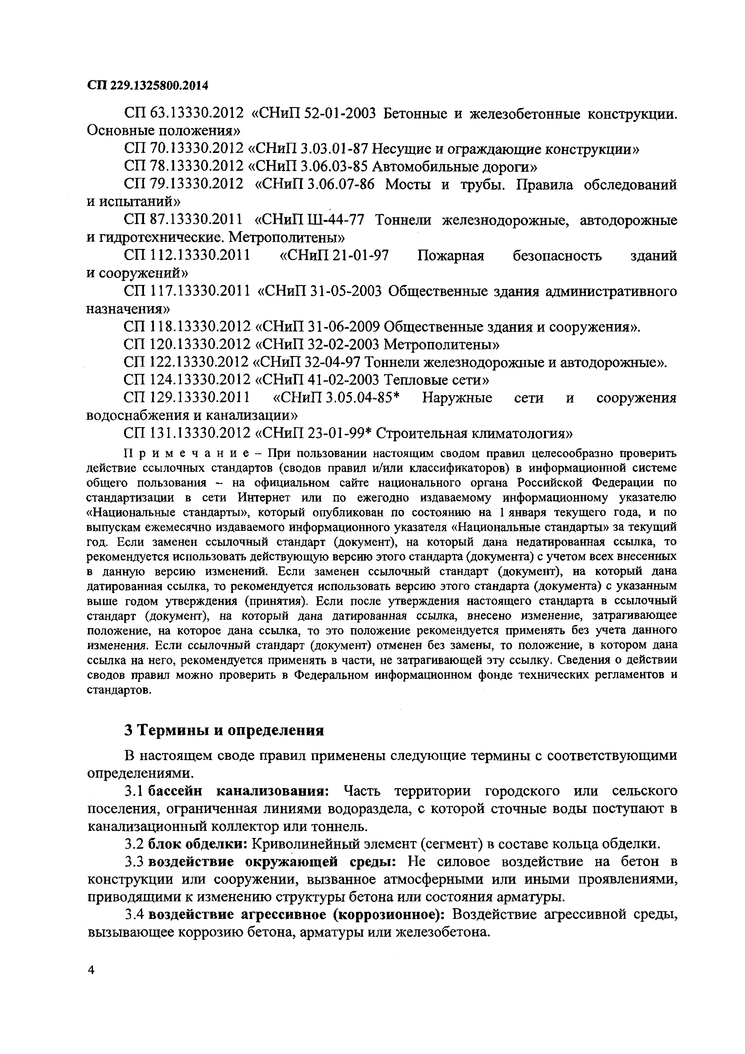 СНиП Общественные здания административного назначения (СП )