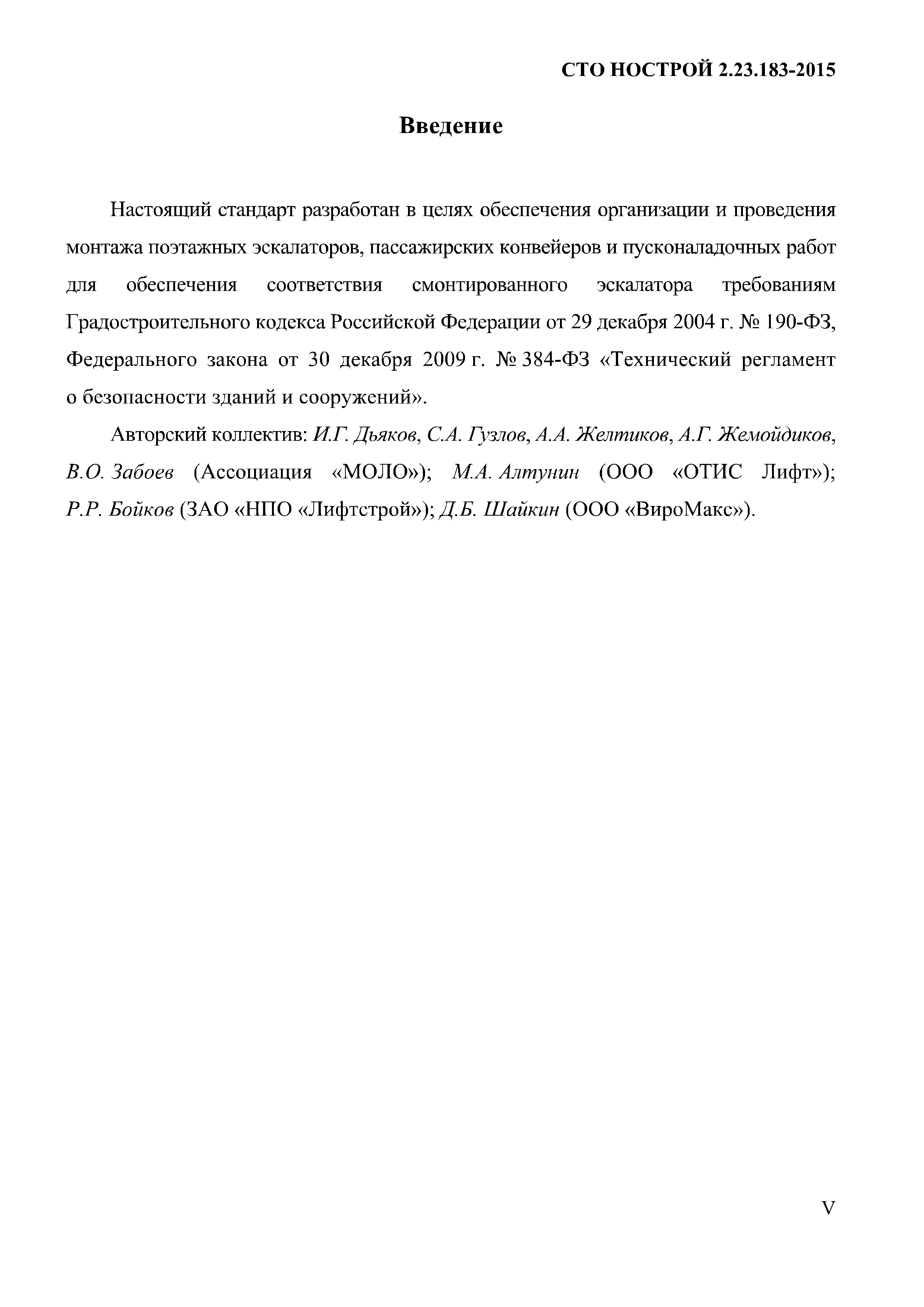 СТО НОСТРОЙ 2.23.183-2015