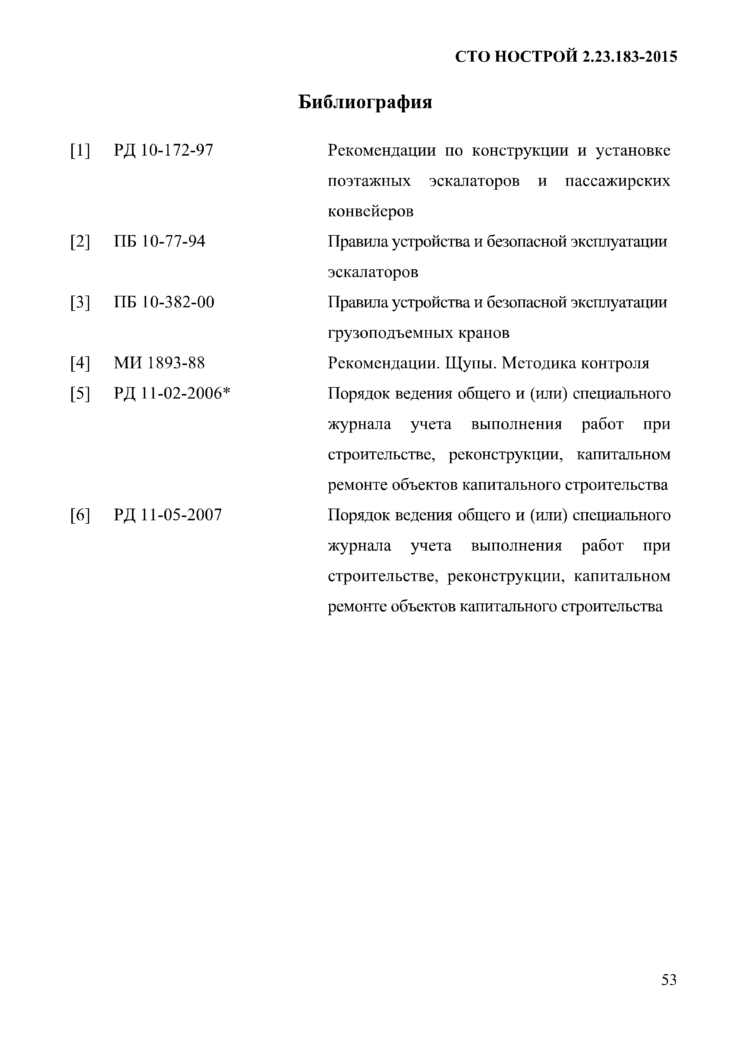 СТО НОСТРОЙ 2.23.183-2015