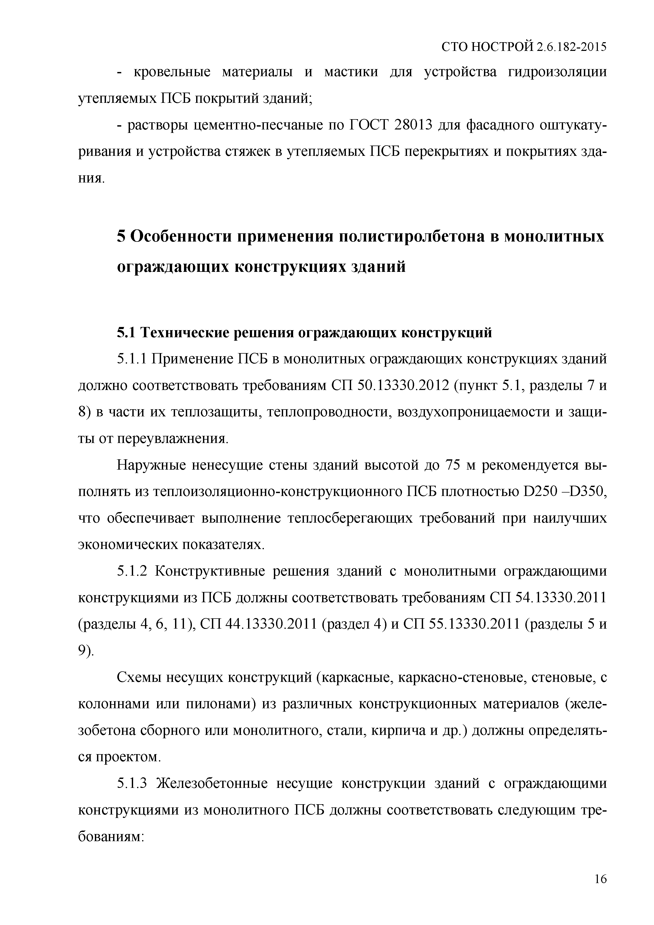 СТО НОСТРОЙ 2.6.182-2015