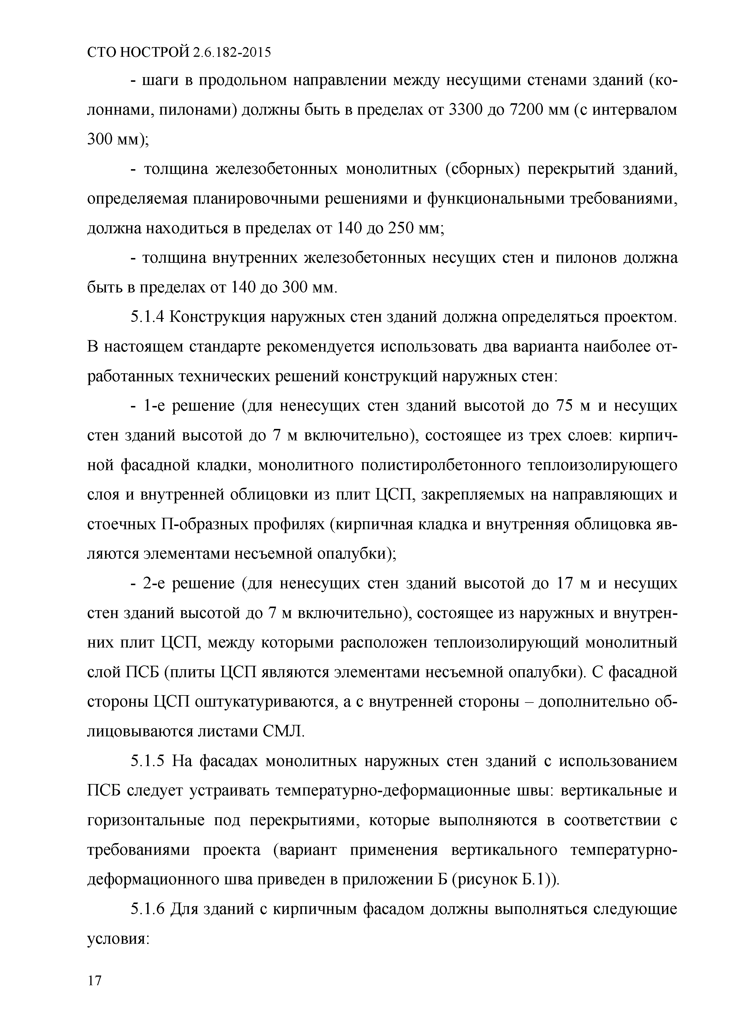 СТО НОСТРОЙ 2.6.182-2015