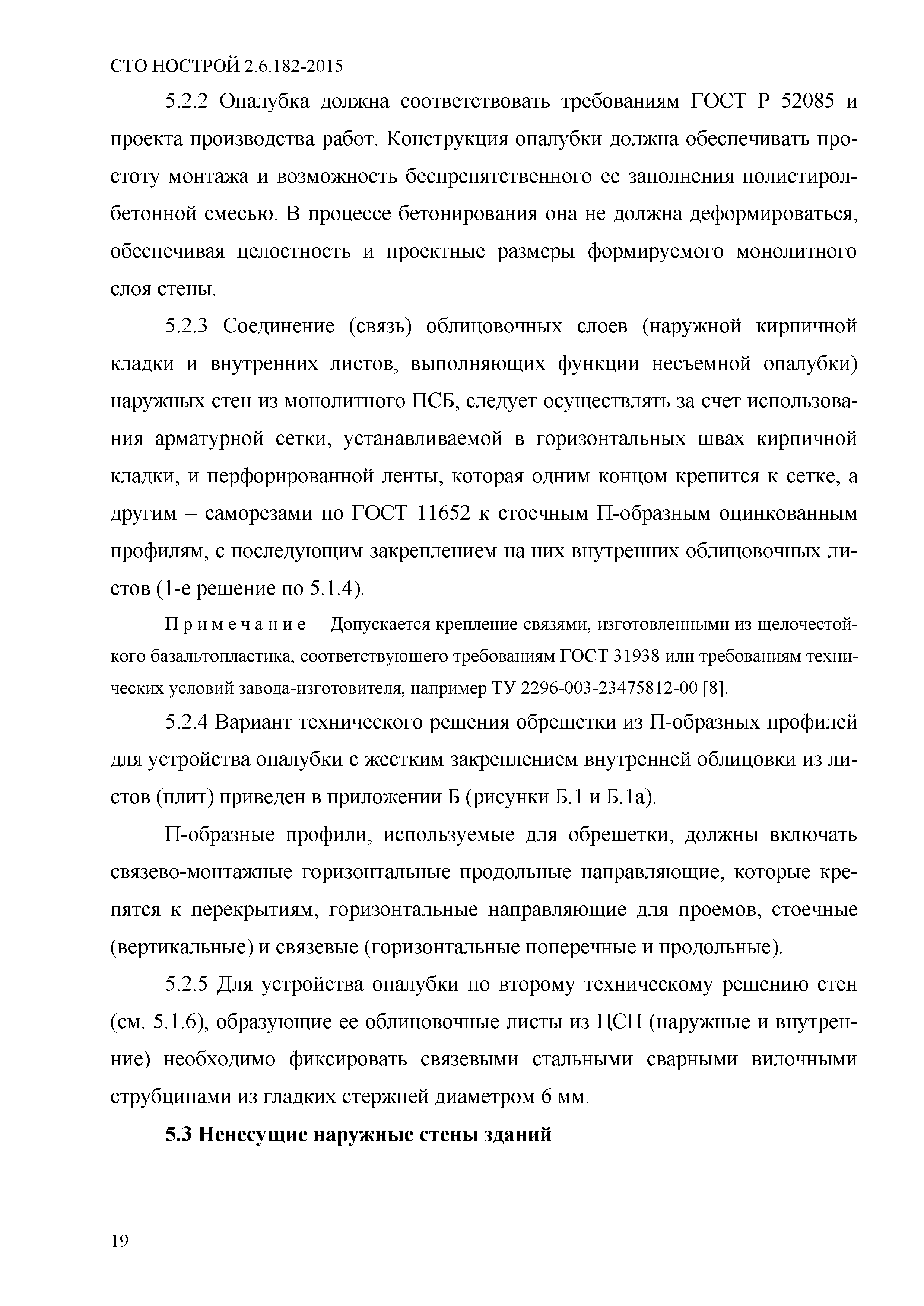 СТО НОСТРОЙ 2.6.182-2015