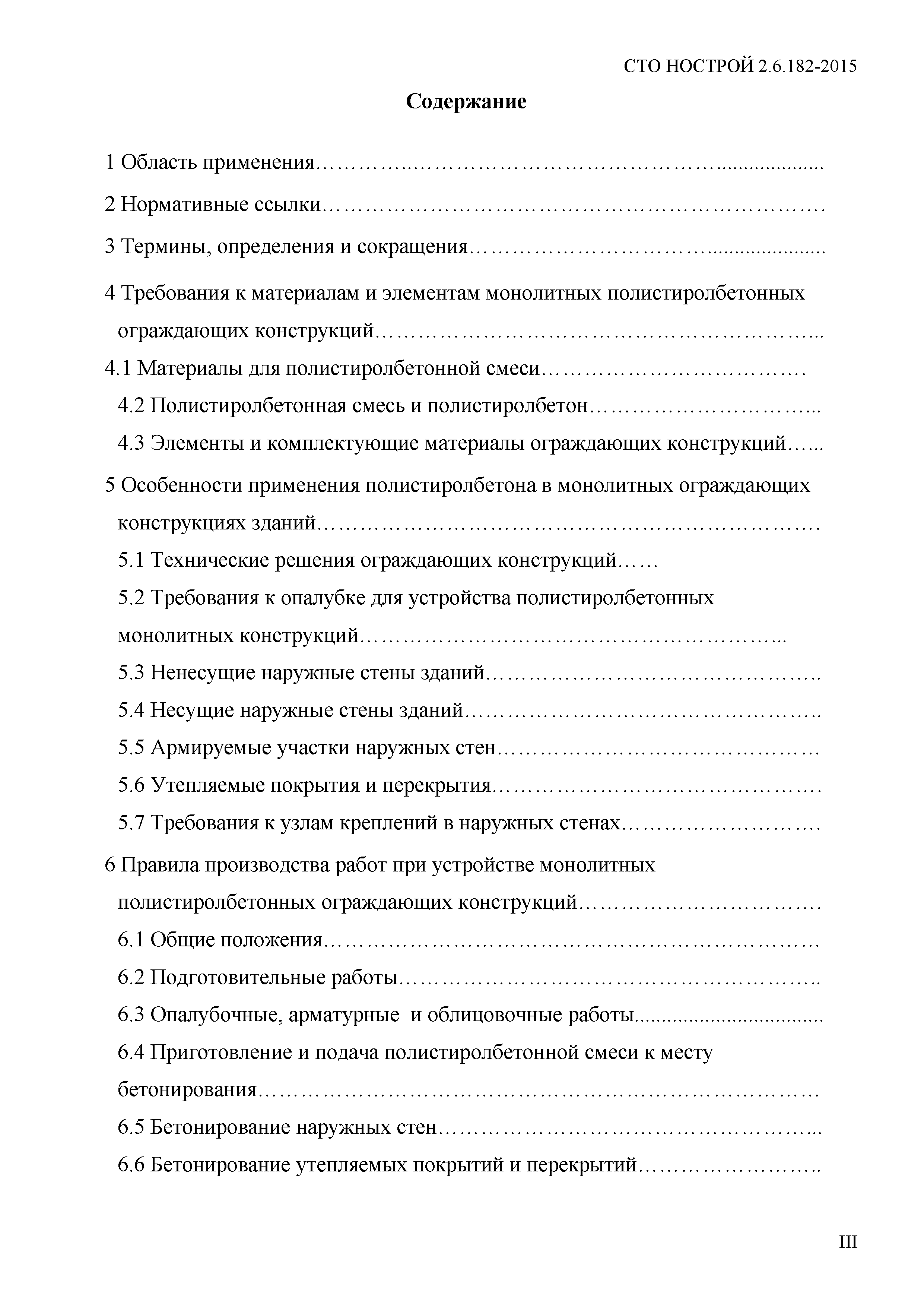 СТО НОСТРОЙ 2.6.182-2015