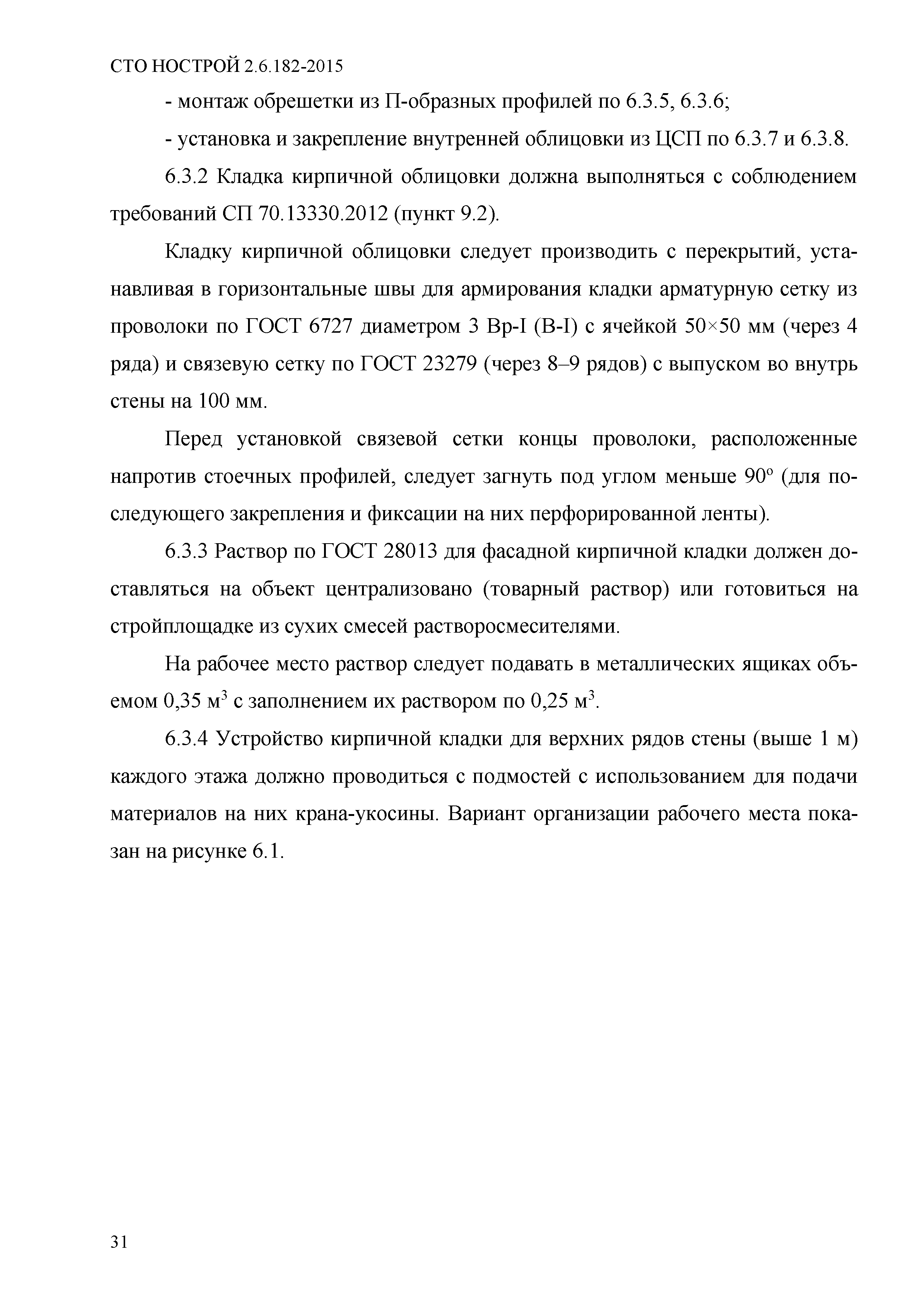 СТО НОСТРОЙ 2.6.182-2015