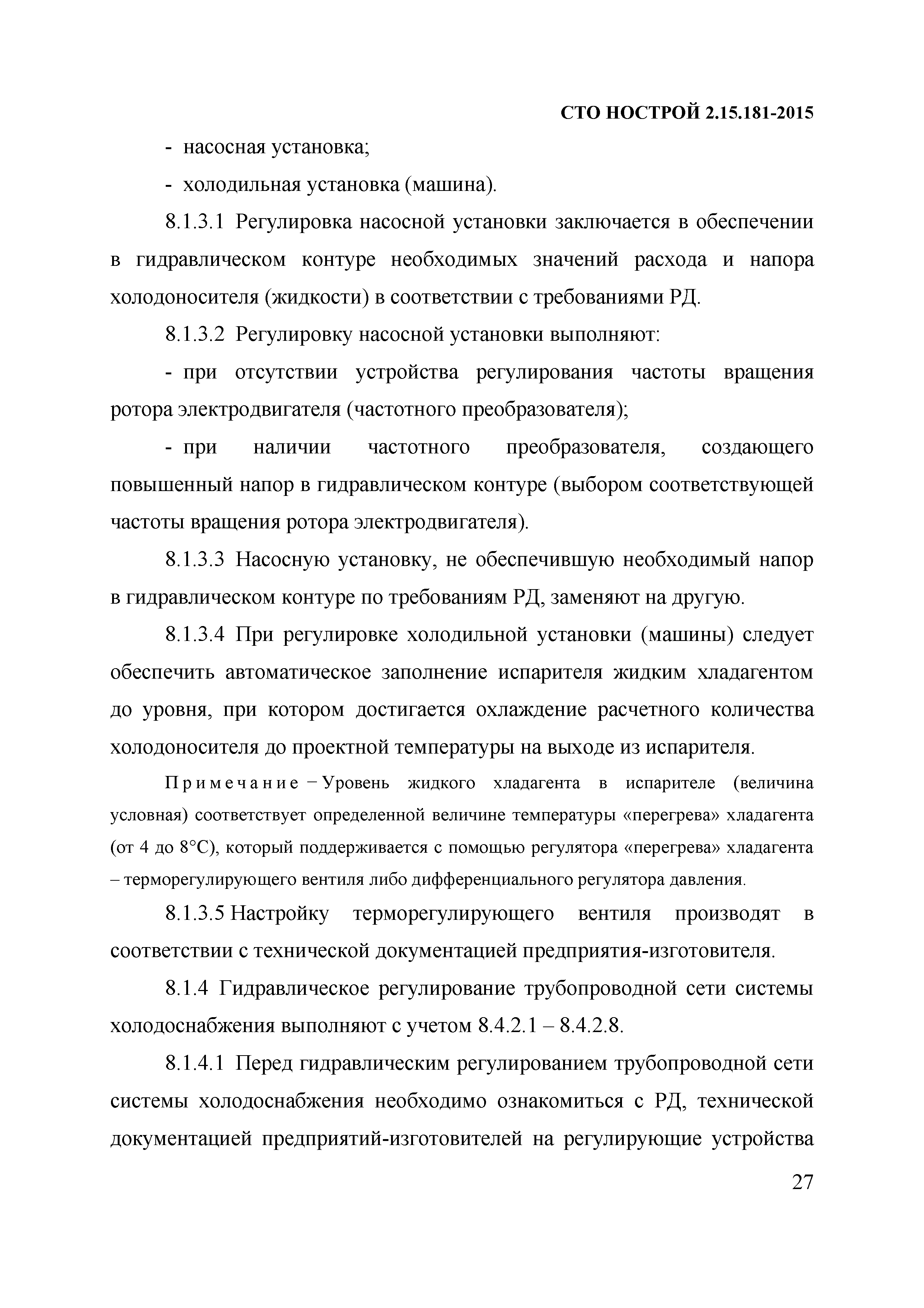 СТО НОСТРОЙ 2.15.181-2015