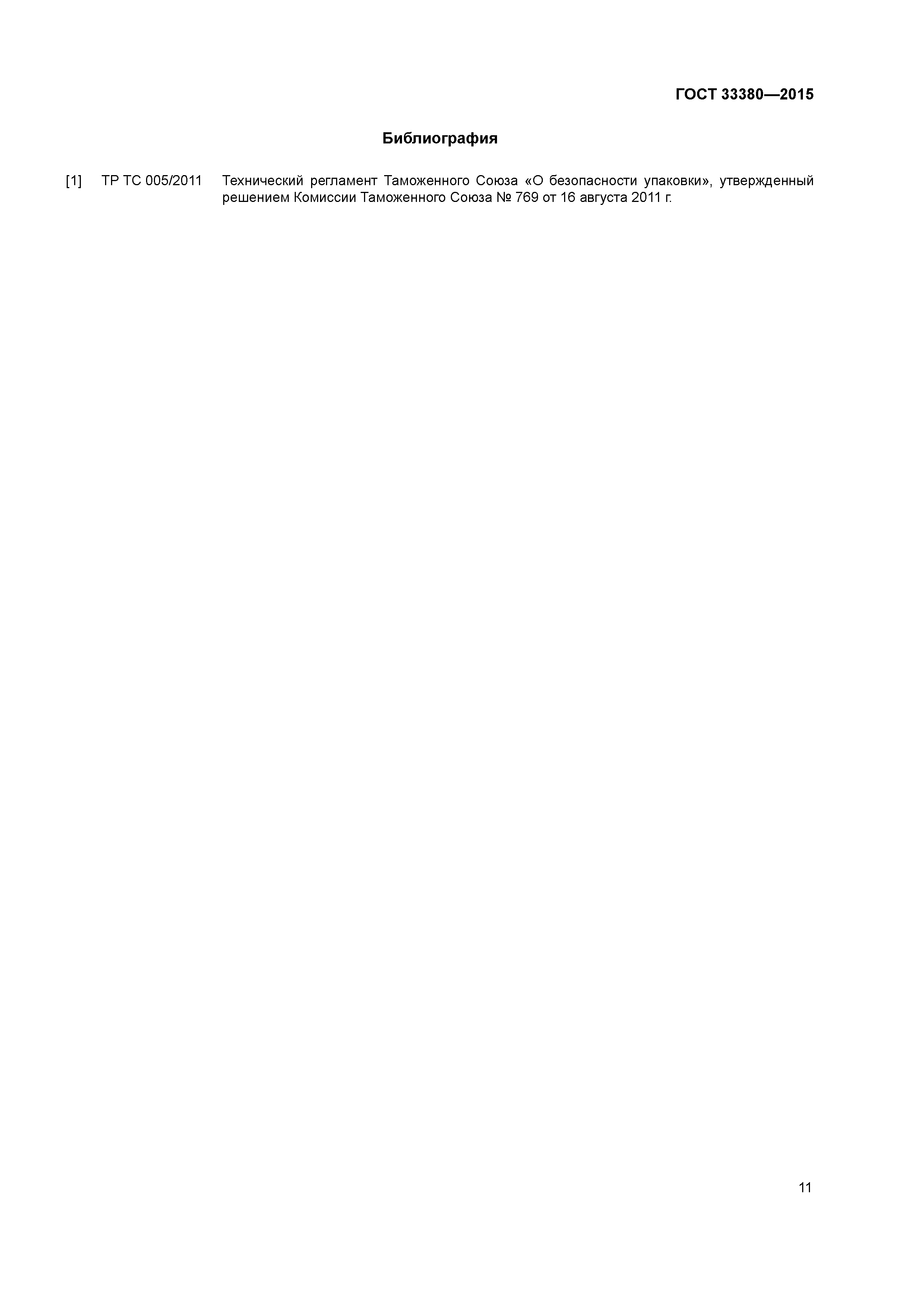 ГОСТ 33380-2015