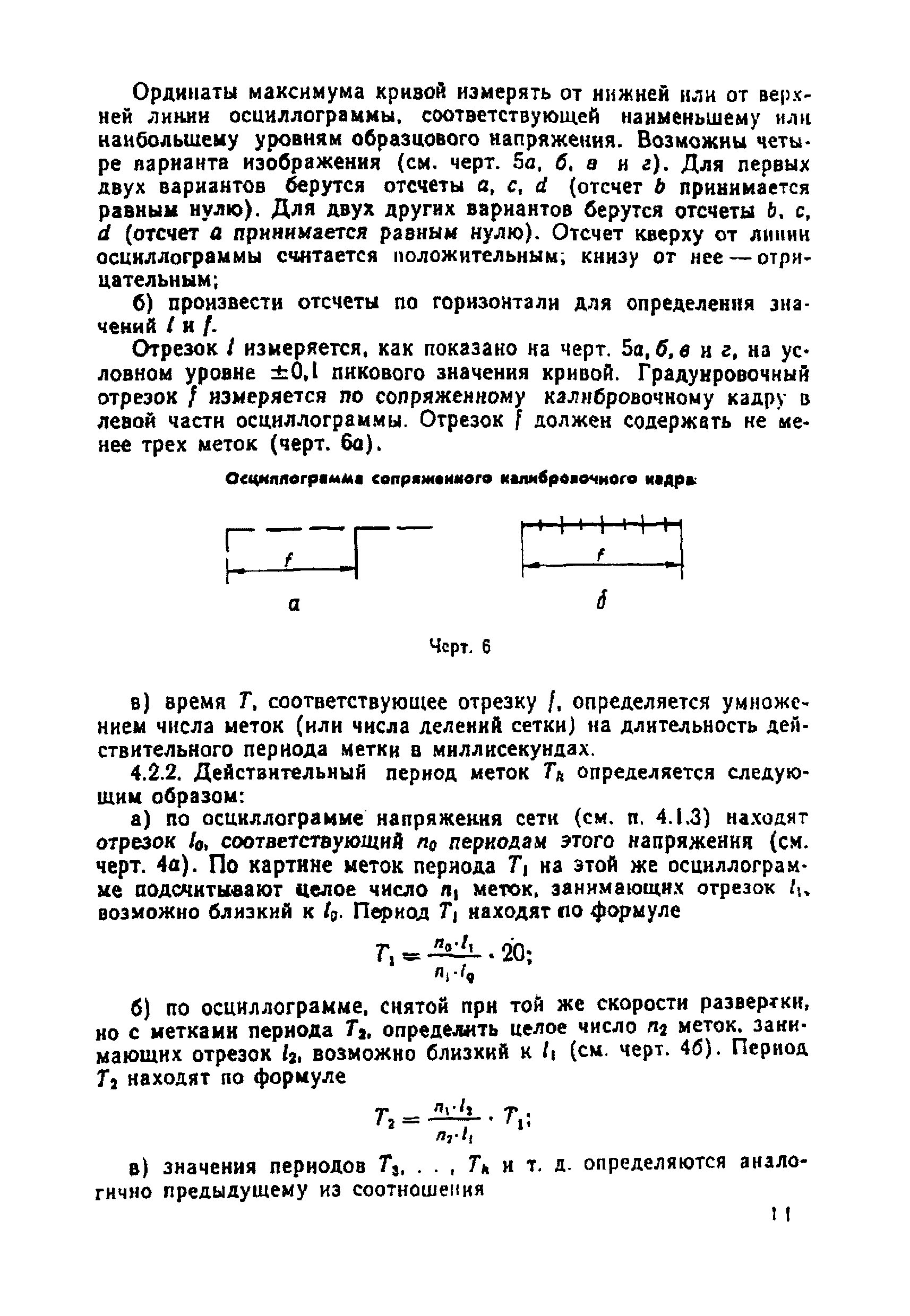 МИ 49-75