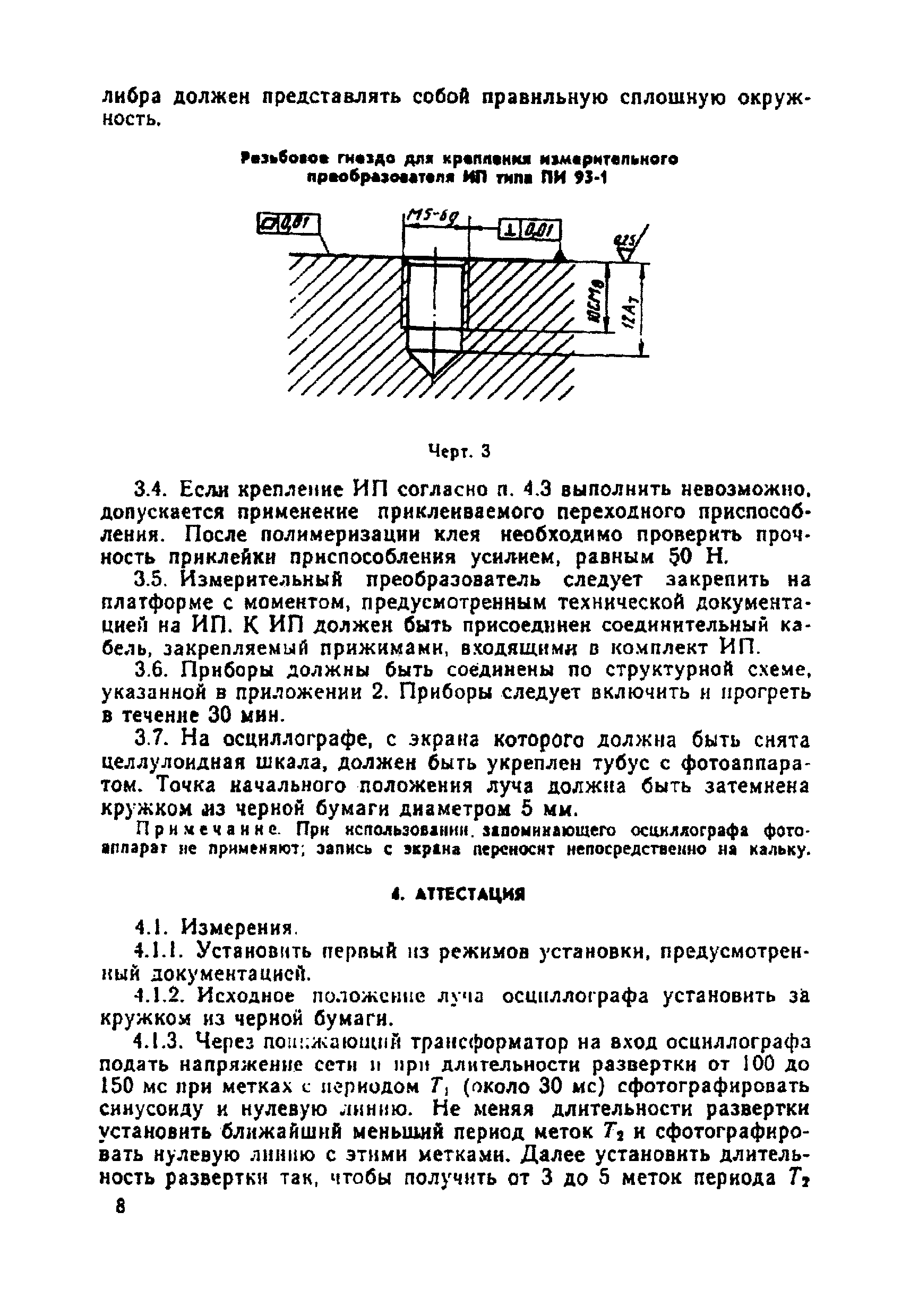 МИ 49-75