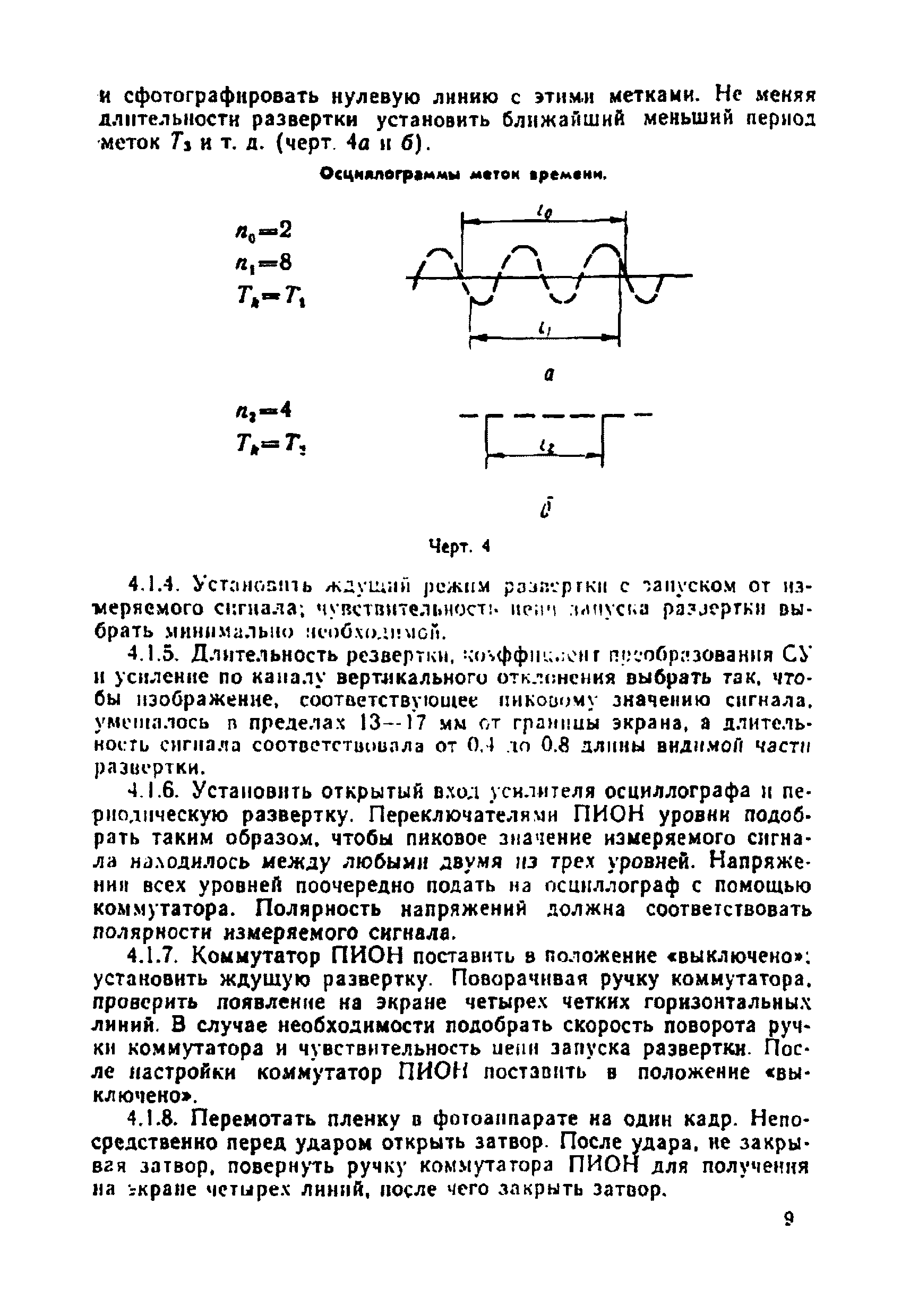 МИ 49-75