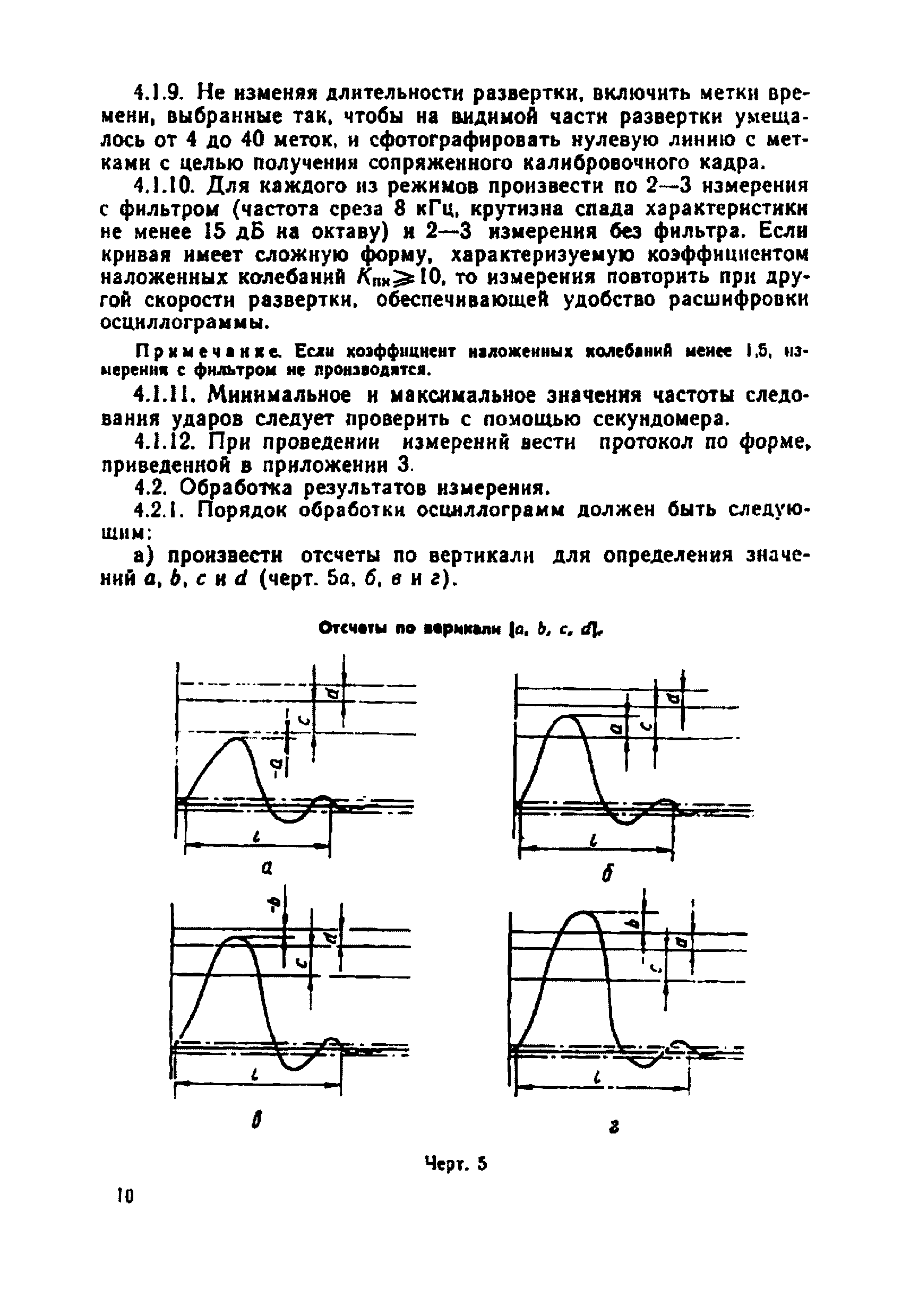 МИ 49-75