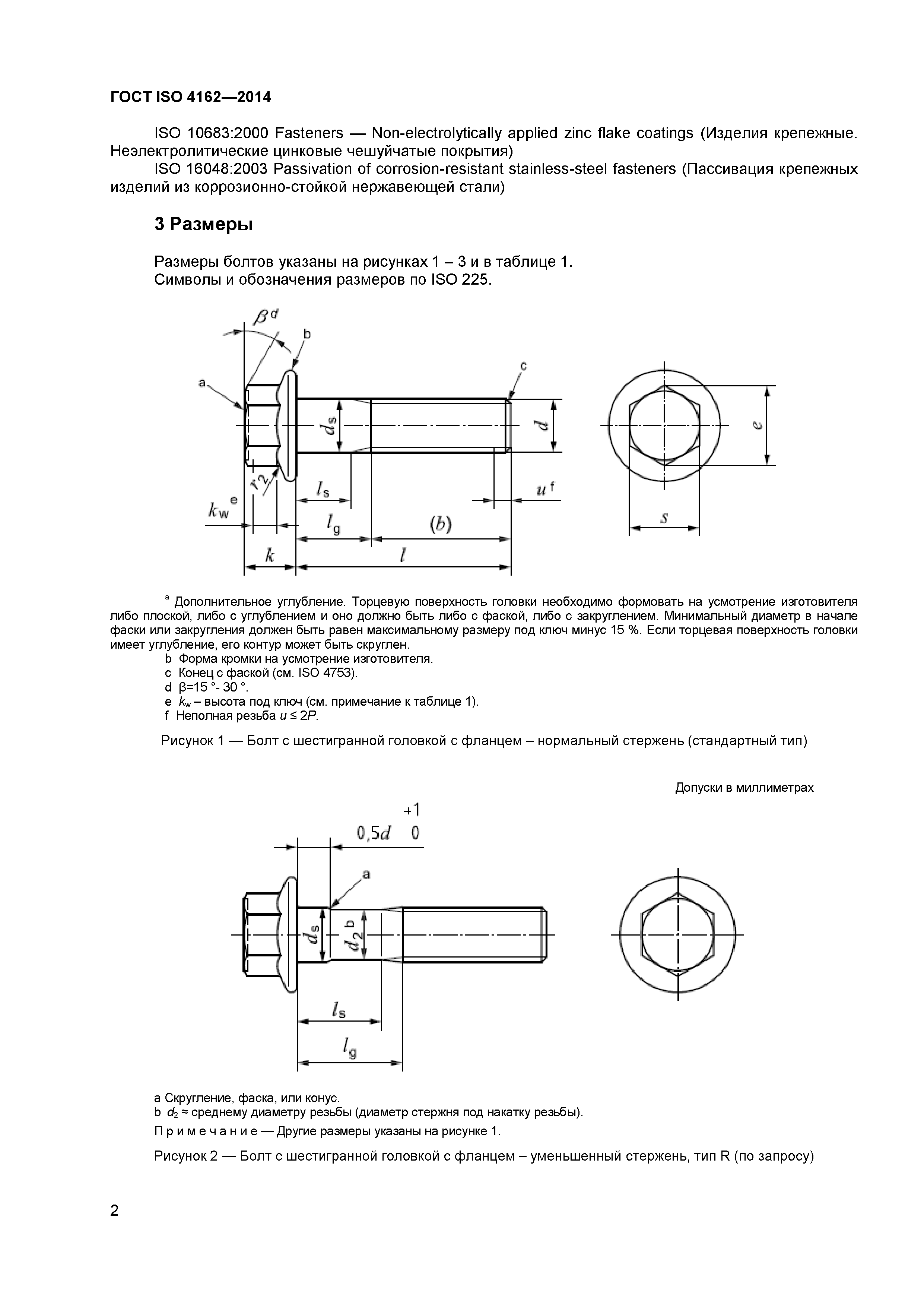 ГОСТ ISO 4162-2014