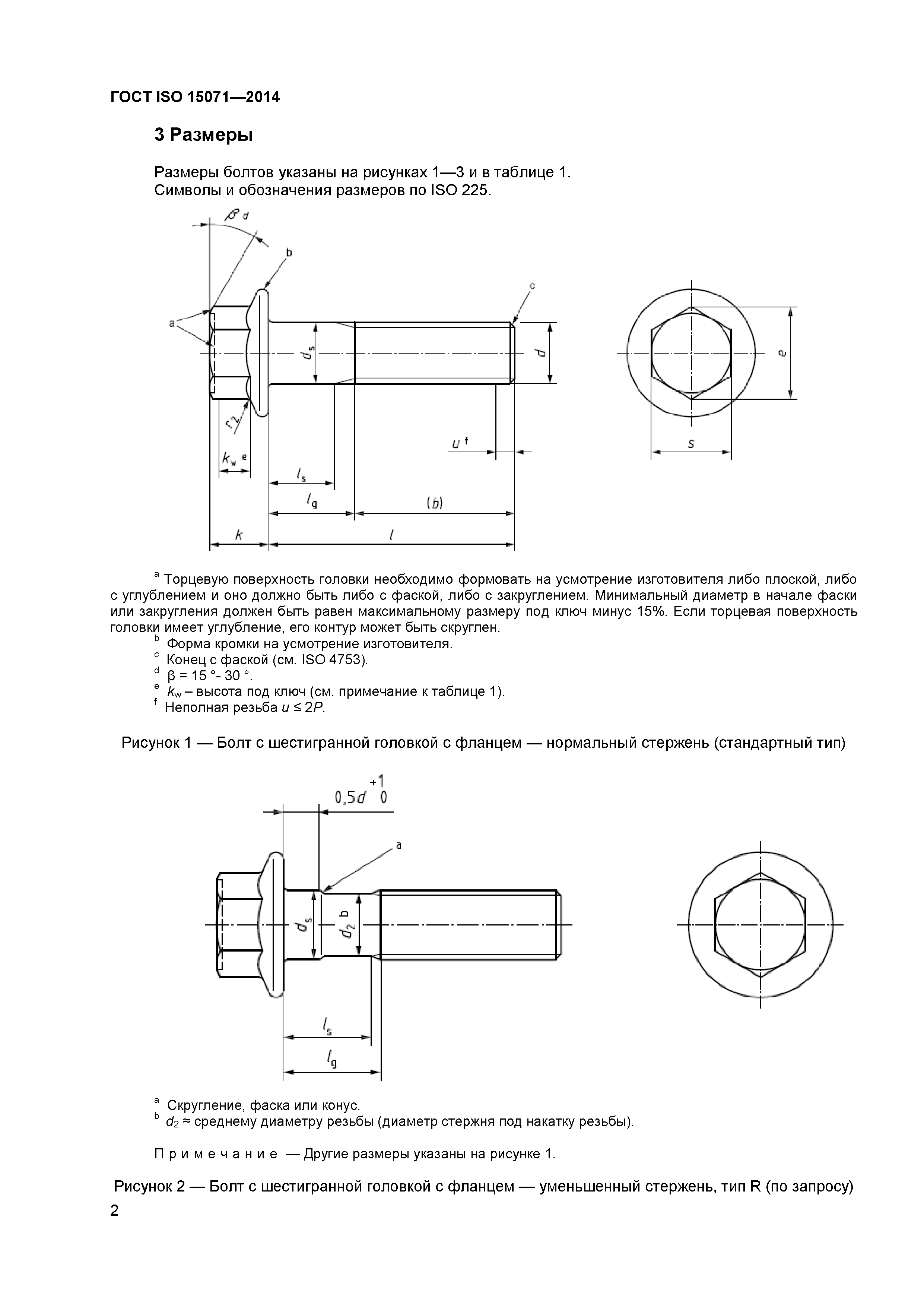 ГОСТ ISO 15071-2014