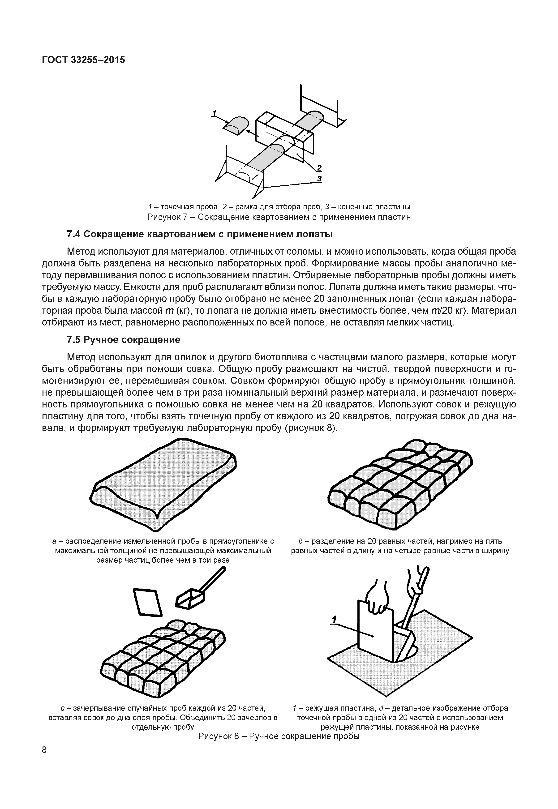 ГОСТ 33255-2015